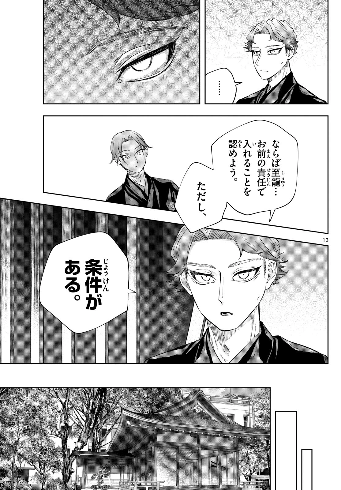 シテの花-能楽師・葉賀琥太朗の咲き方- 第23話 - 13