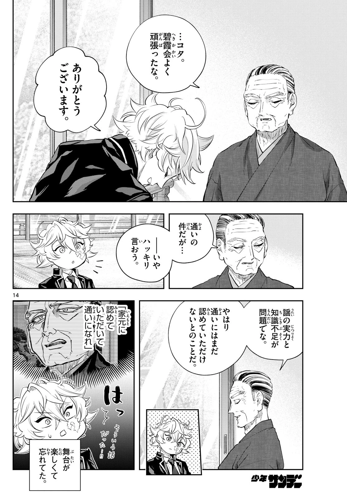 シテの花-能楽師・葉賀琥太朗の咲き方- 第23話 - 14