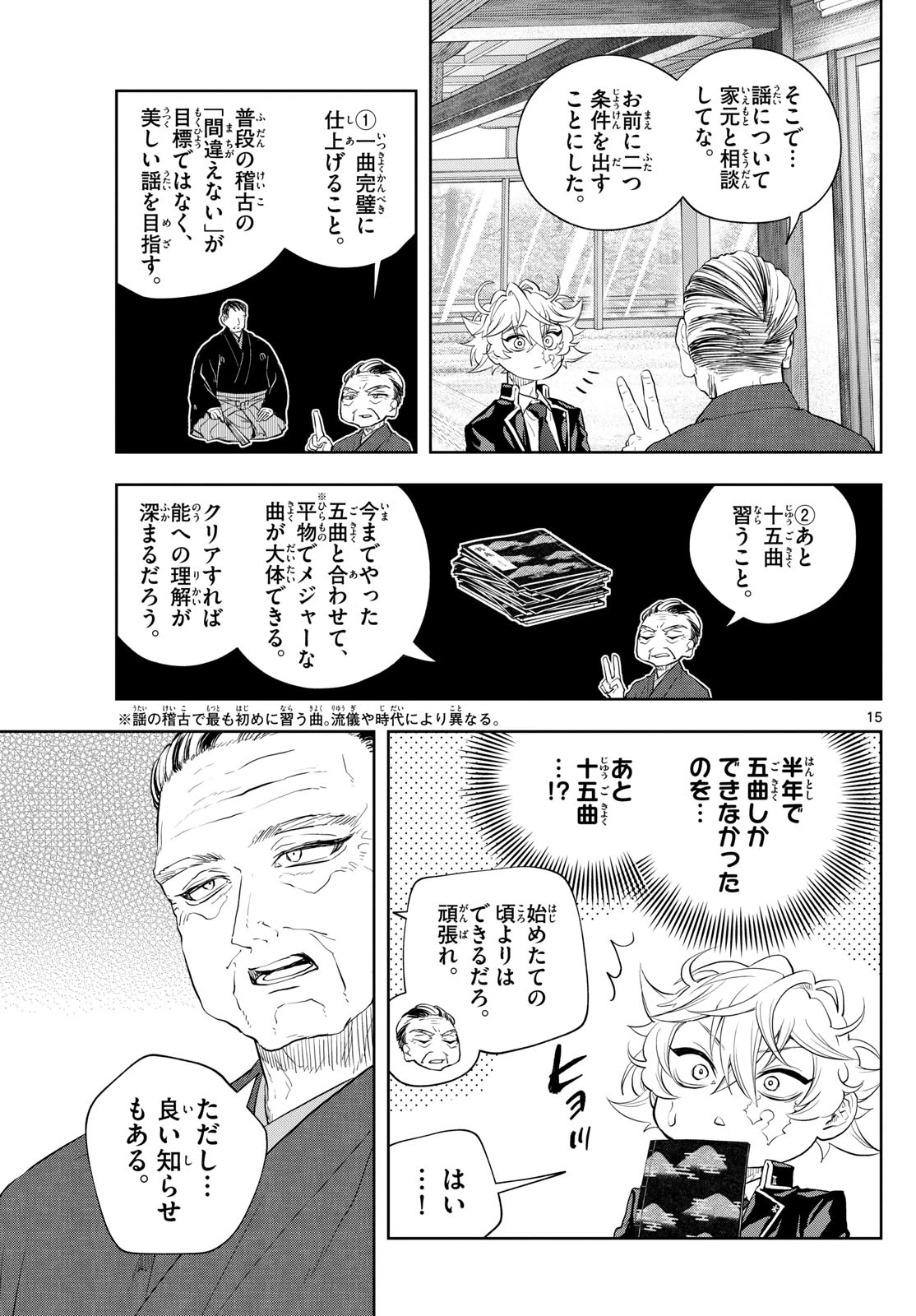 シテの花-能楽師・葉賀琥太朗の咲き方- 第23話 - 15