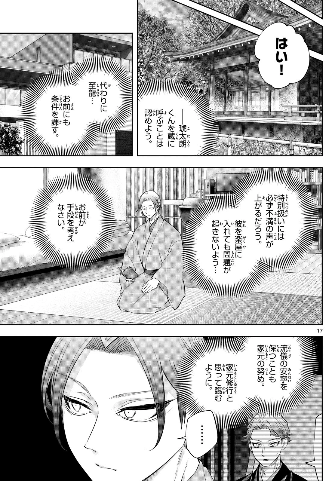 シテの花-能楽師・葉賀琥太朗の咲き方- 第23話 - 17