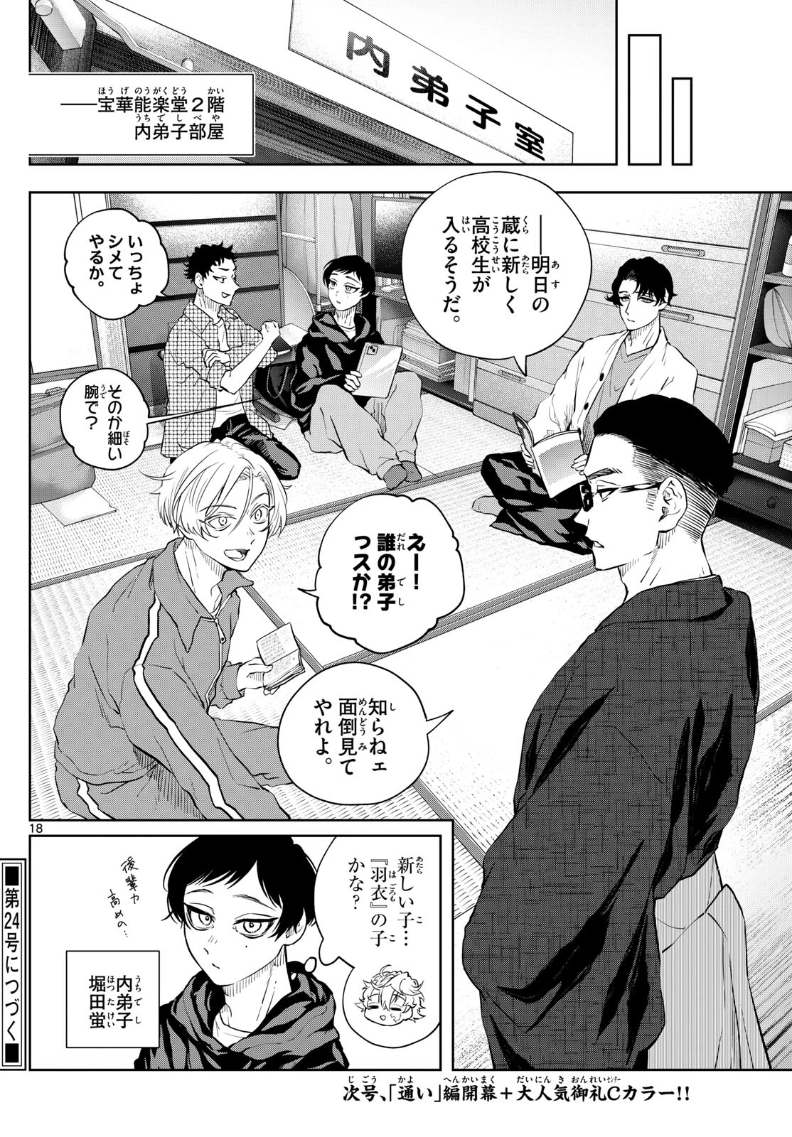 シテの花-能楽師・葉賀琥太朗の咲き方- 第23話 - 18