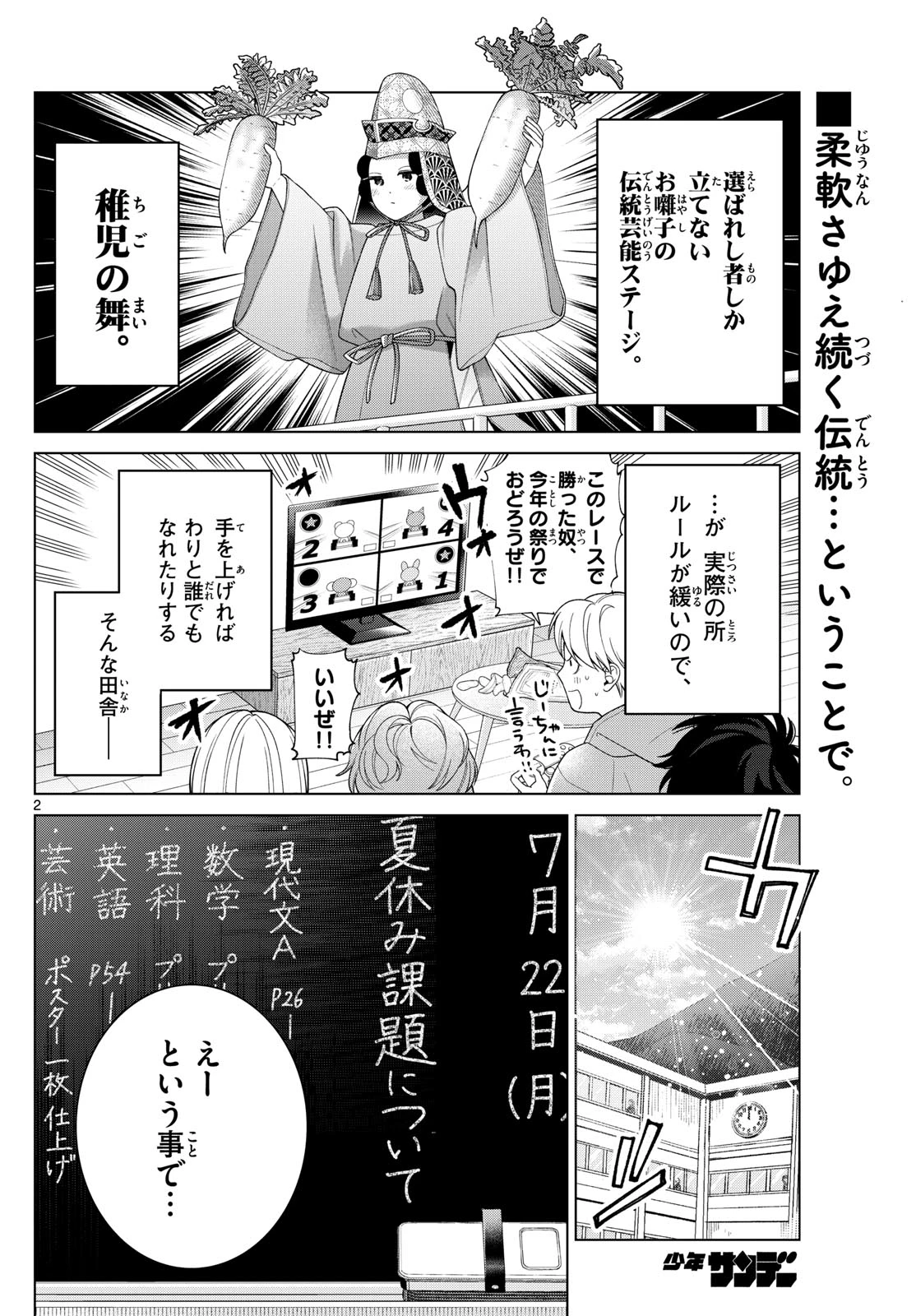 百瀬アキラの初恋破綻中。 第36話 - 2