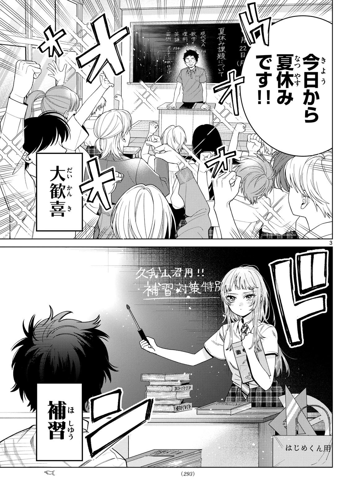 百瀬アキラの初恋破綻中。 第36話 - 3