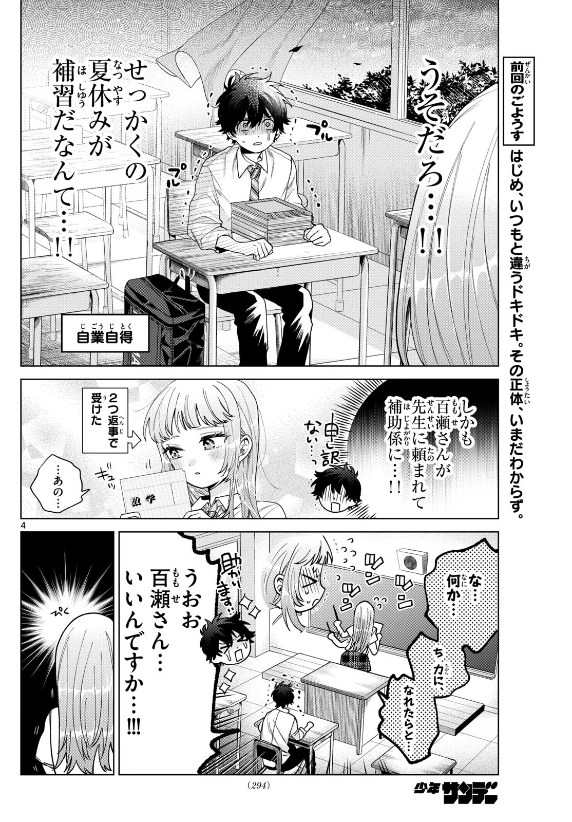 百瀬アキラの初恋破綻中。 第36話 - 4