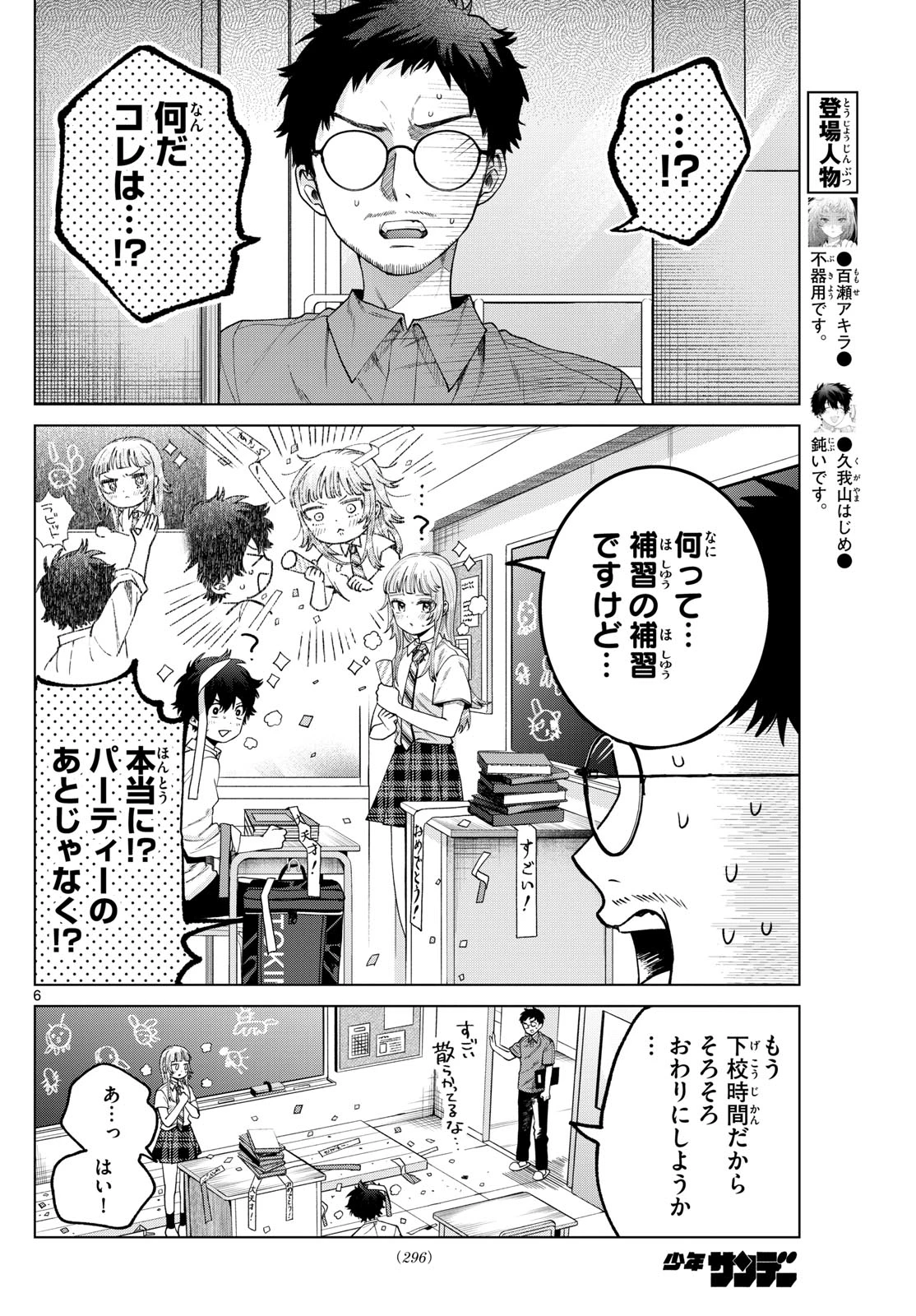 百瀬アキラの初恋破綻中。 第36話 - 6