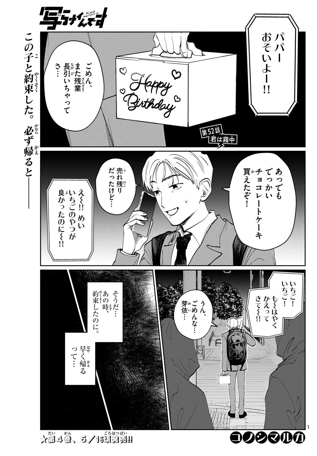 写らナイんです 第52話 - 1