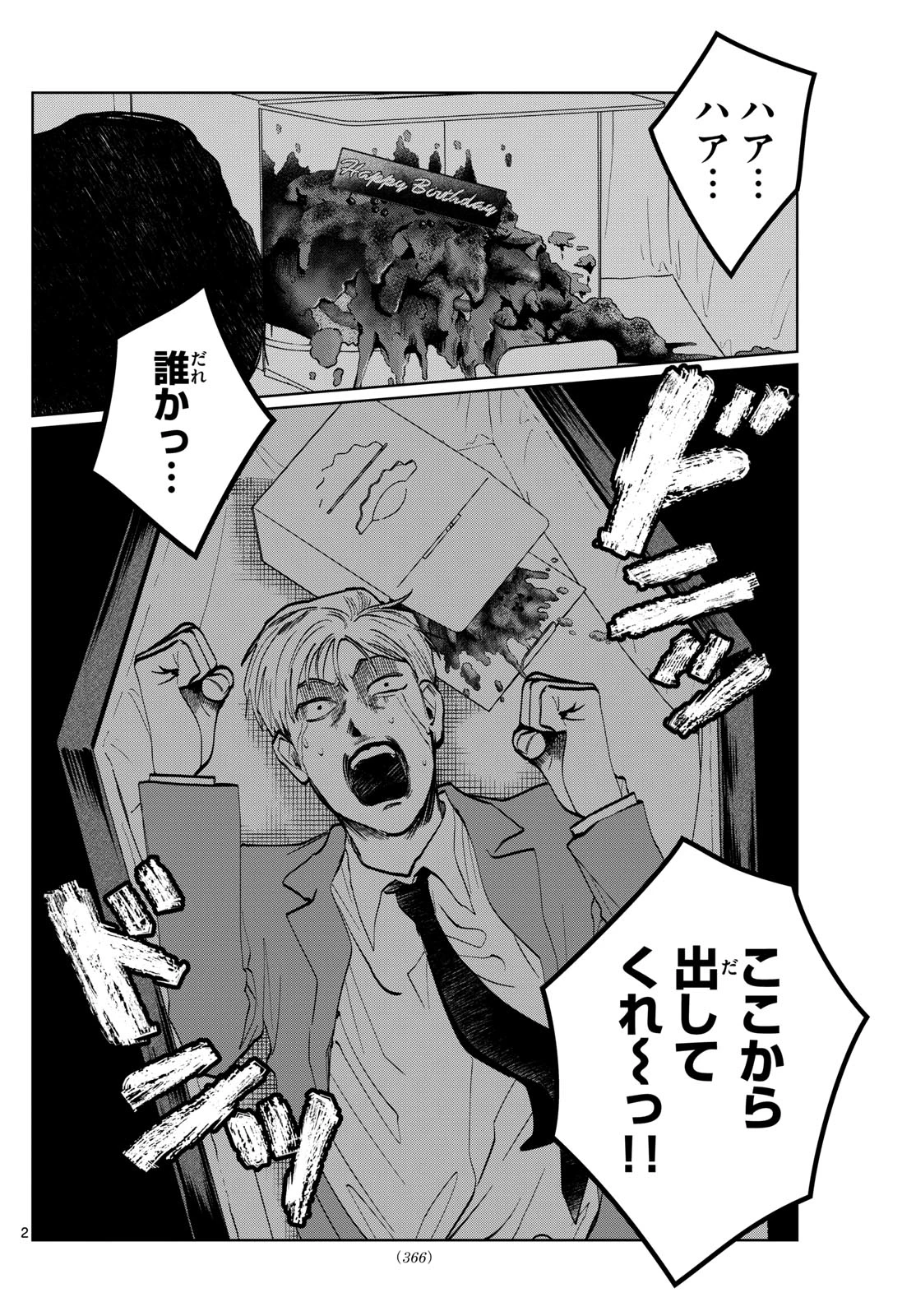 写らナイんです 第52話 - 2