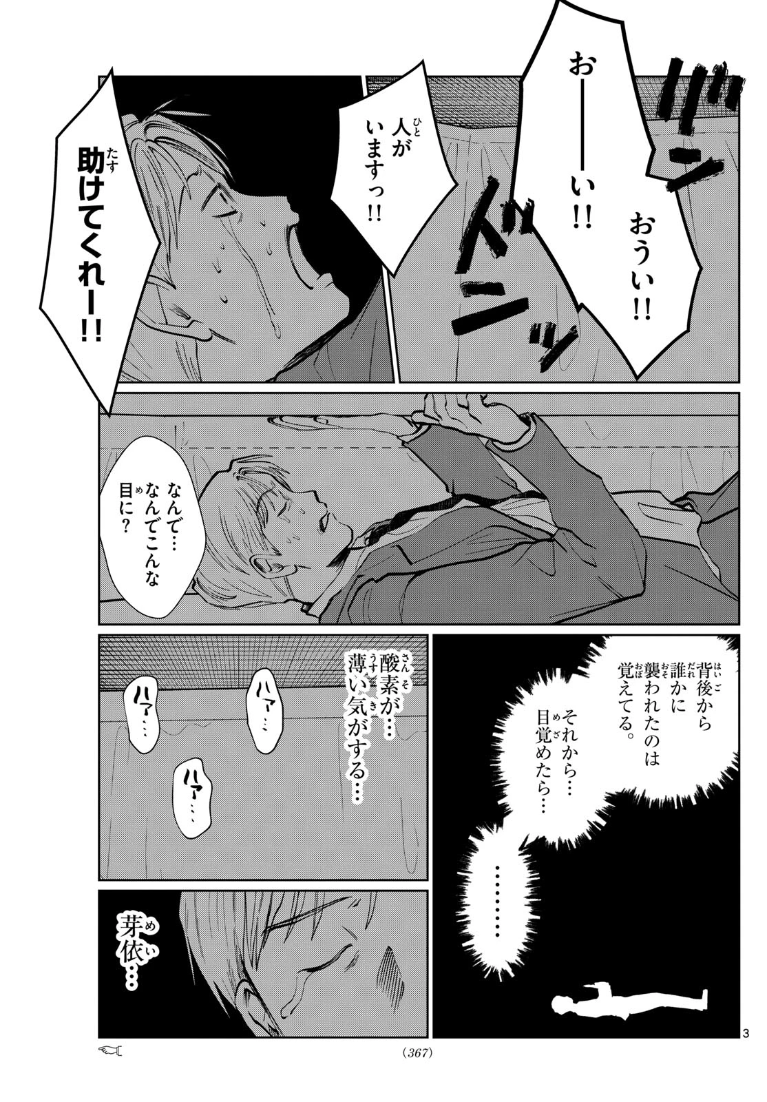 写らナイんです 第52話 - 3