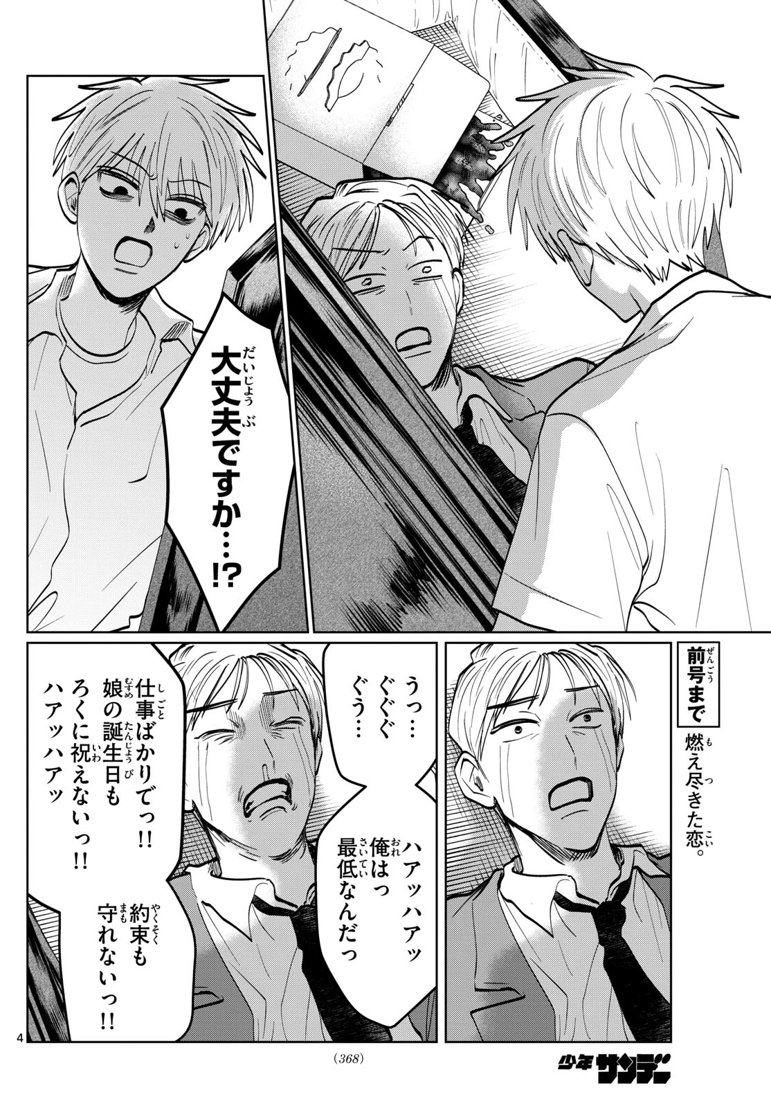 写らナイんです 第52話 - 4