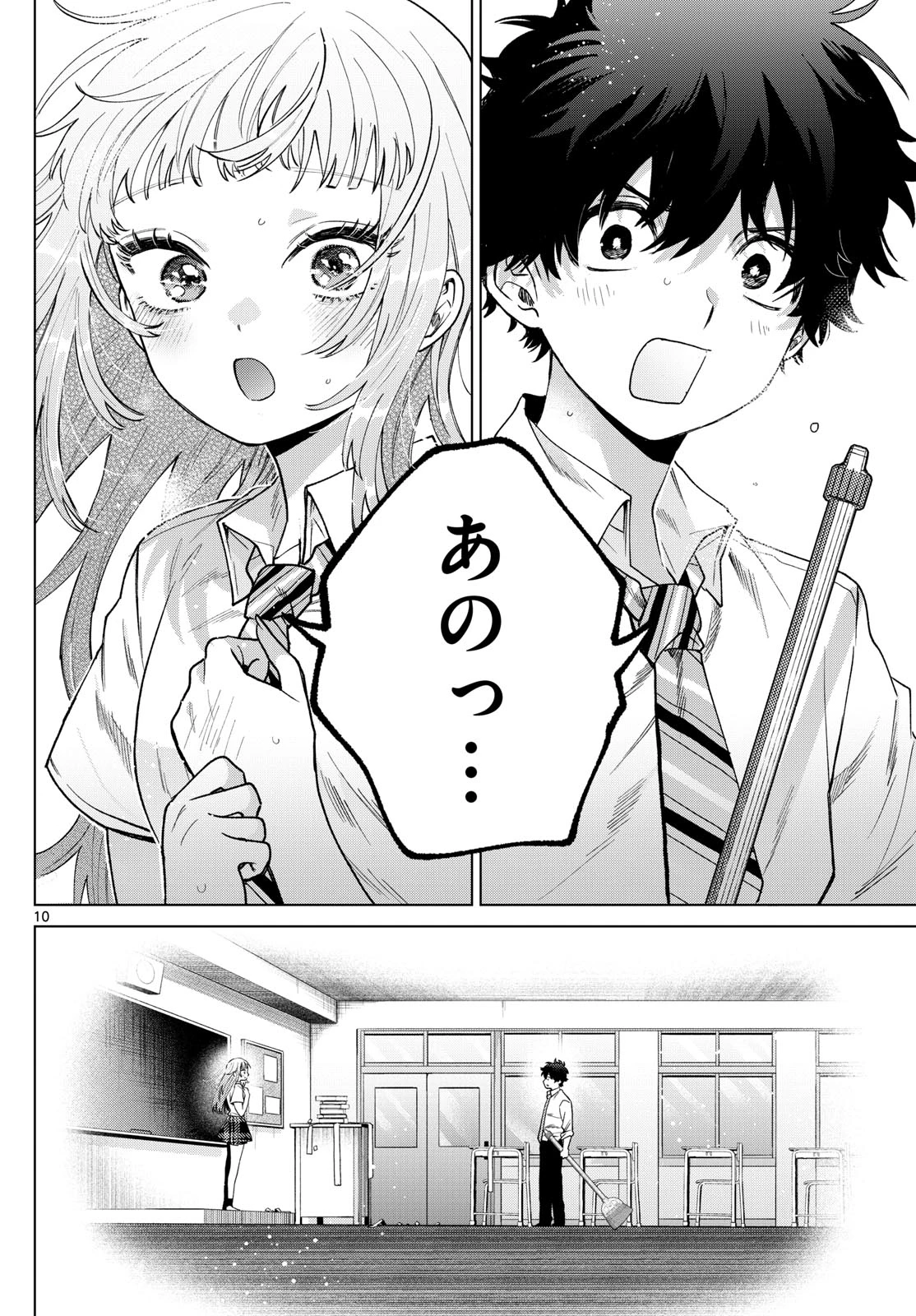 百瀬アキラの初恋破綻中。 第36話 - 10