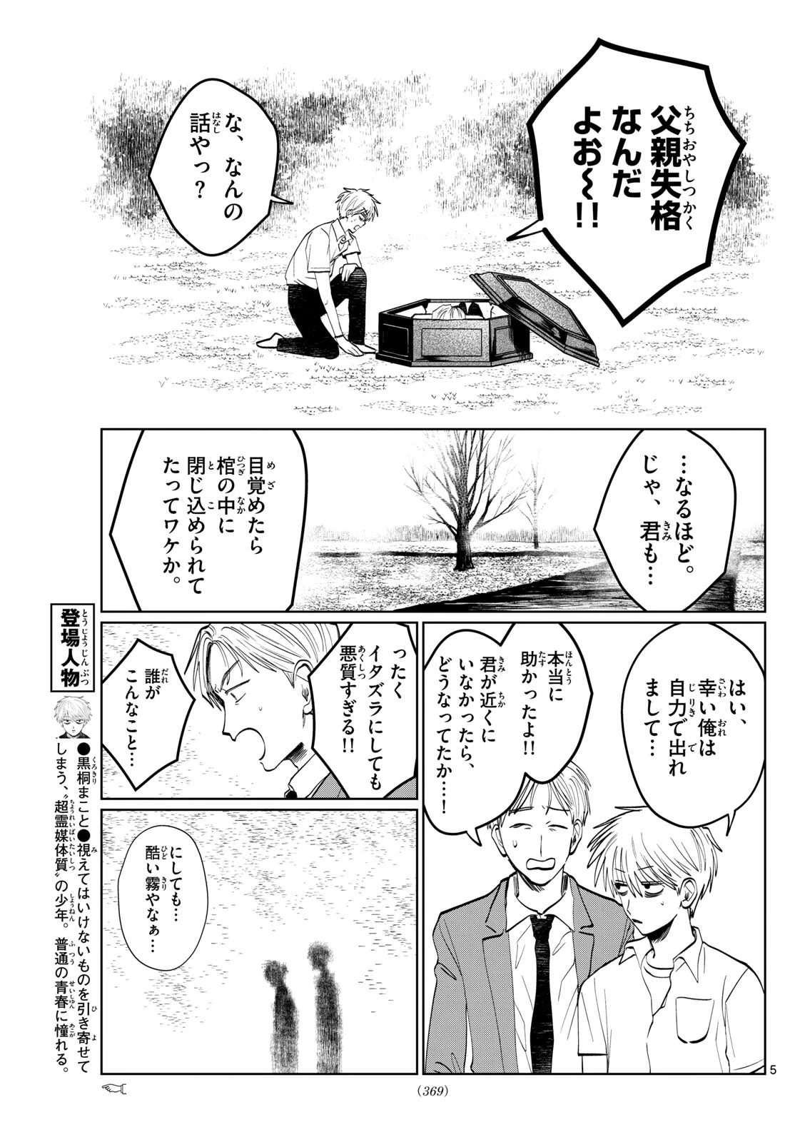 写らナイんです 第52話 - 5