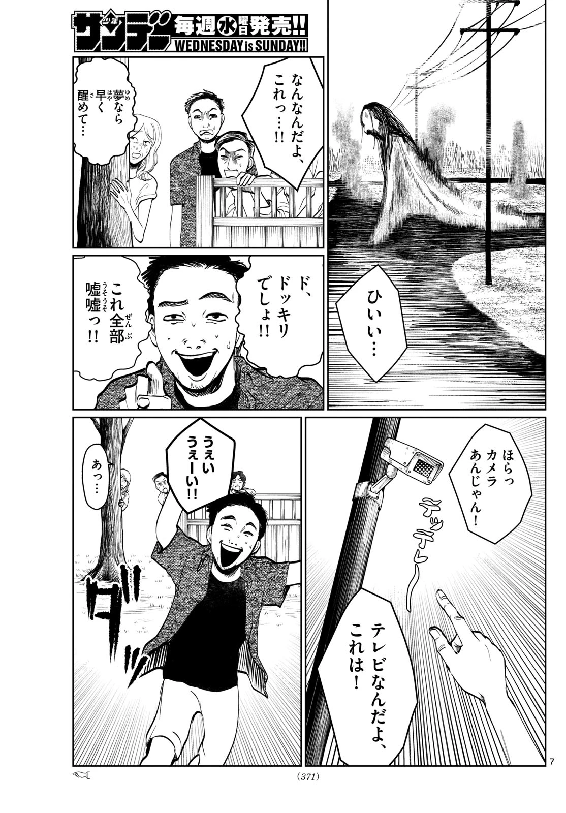 写らナイんです 第52話 - 7