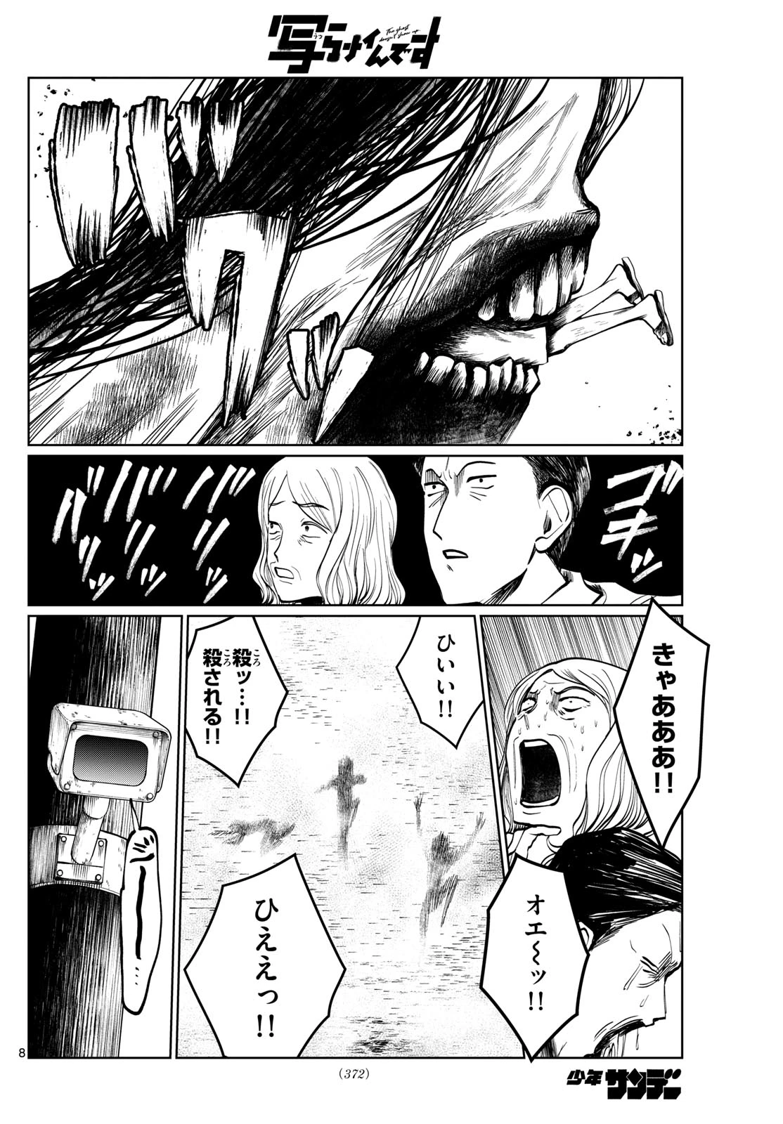 写らナイんです 第52話 - 8