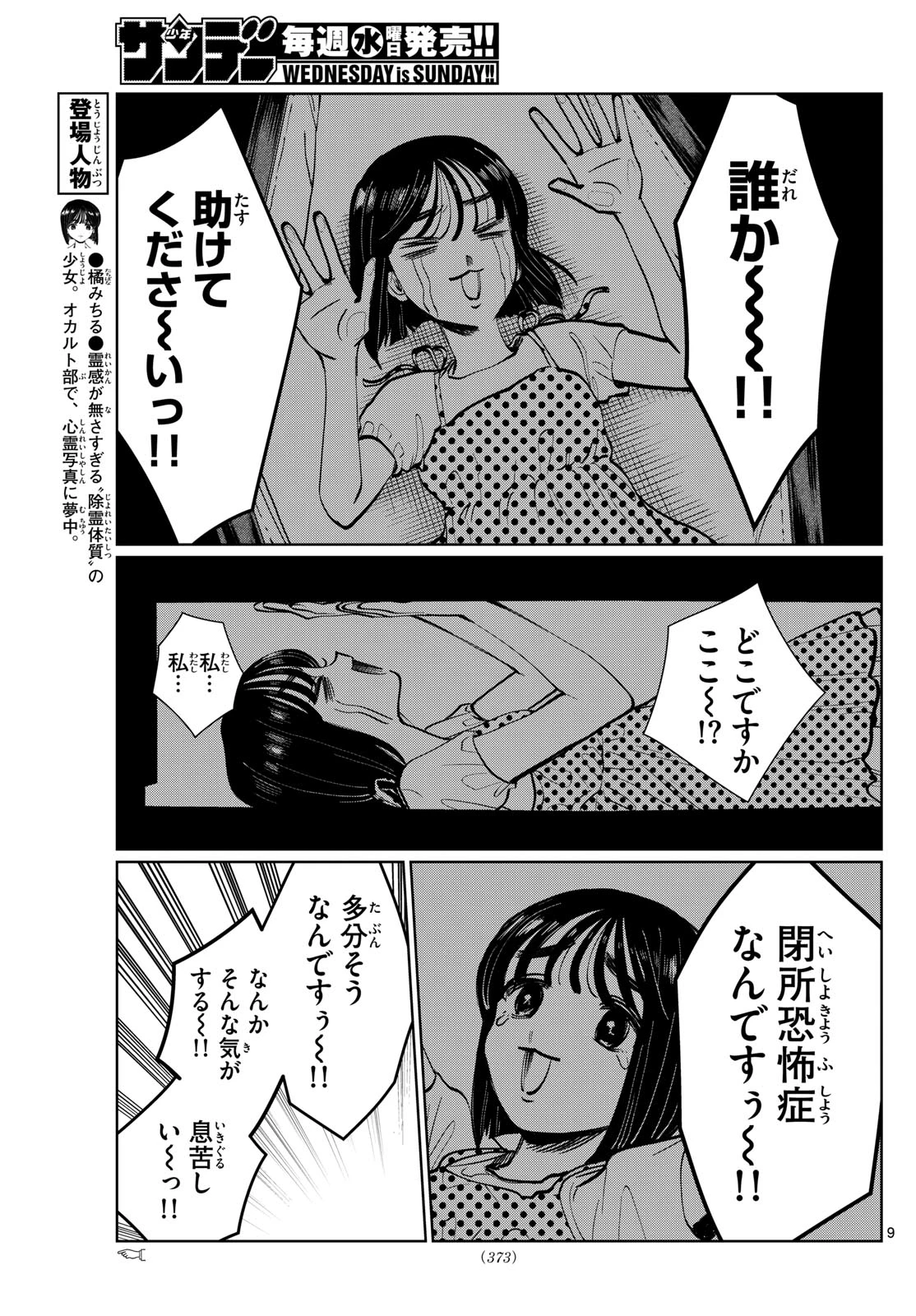 写らナイんです 第52話 - 9