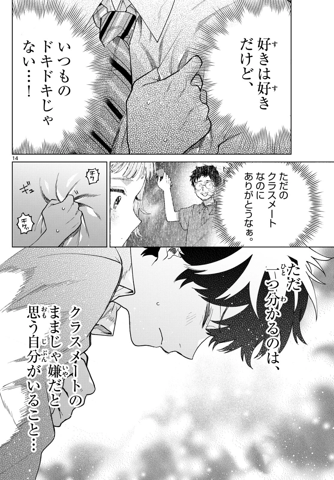 百瀬アキラの初恋破綻中。 第36話 - 14