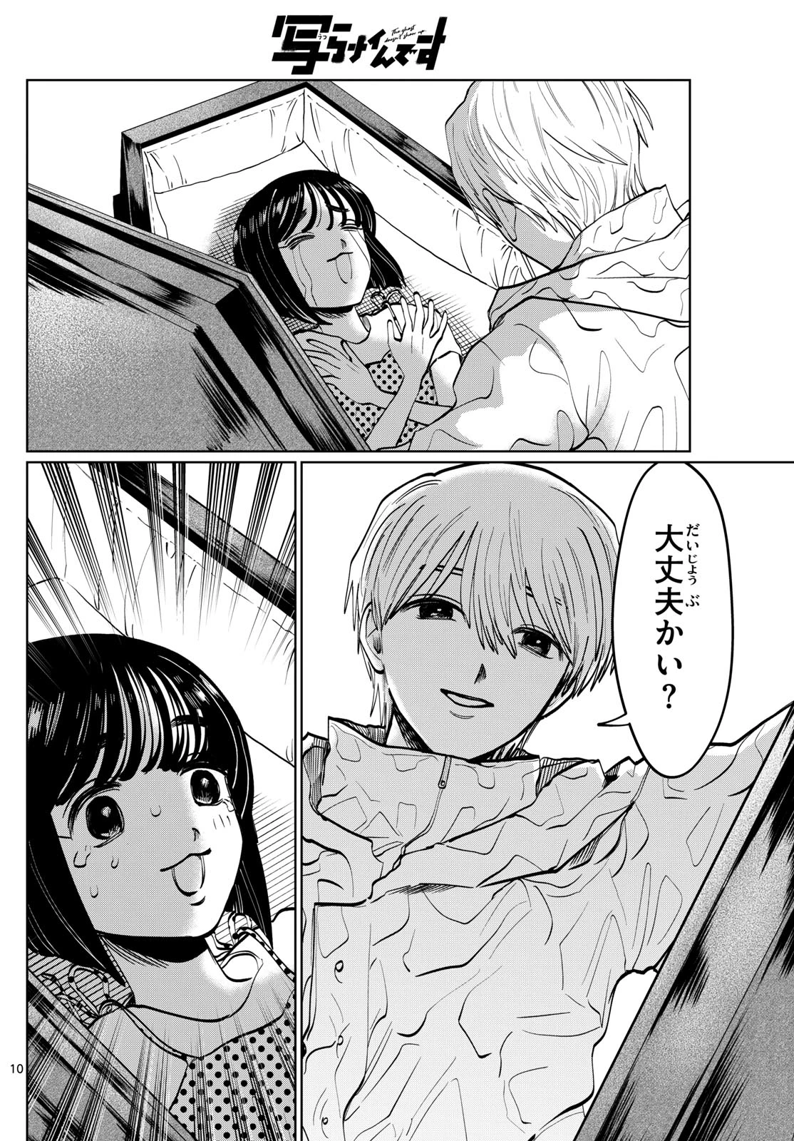 写らナイんです 第52話 - 10