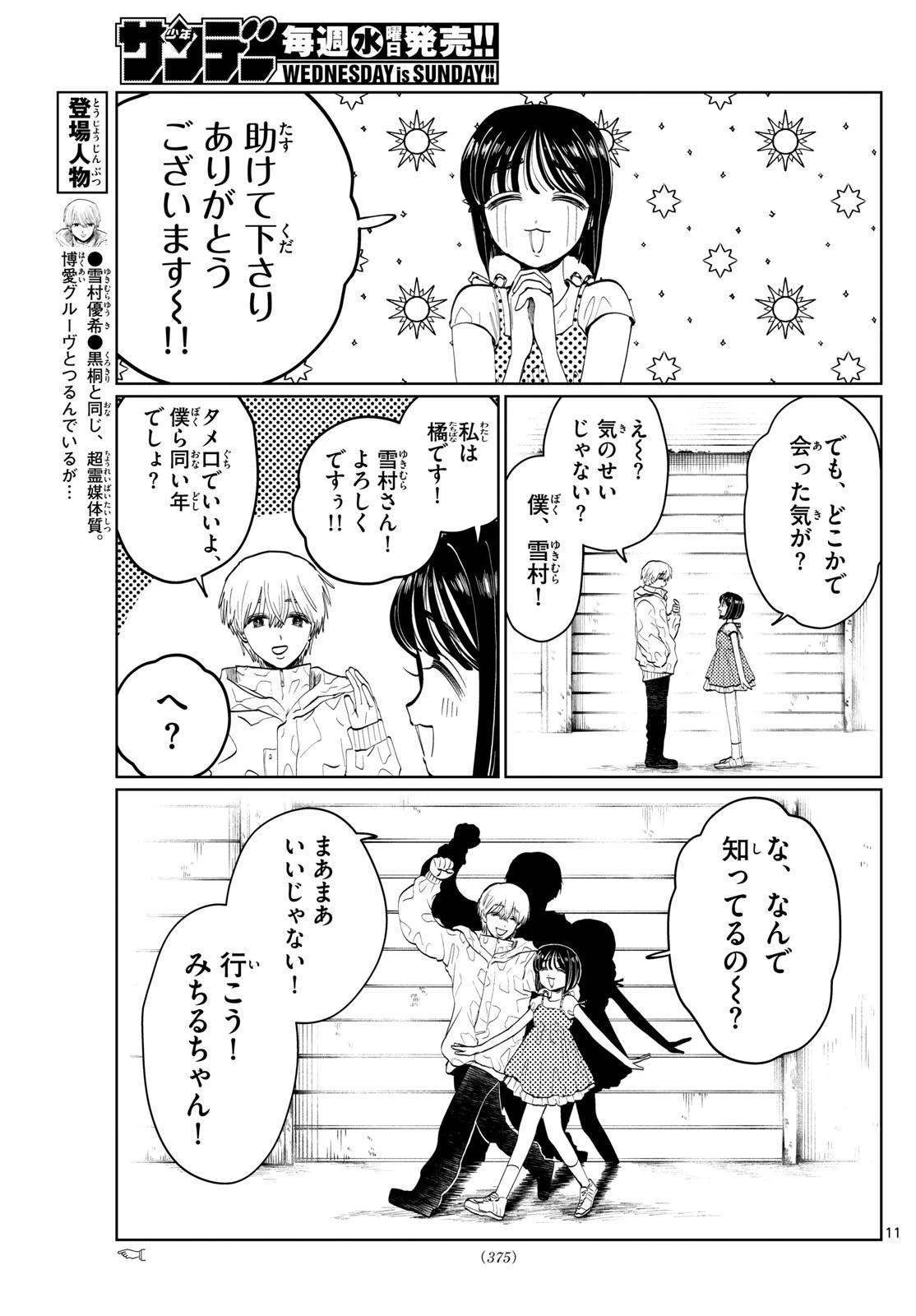 写らナイんです 第52話 - 11