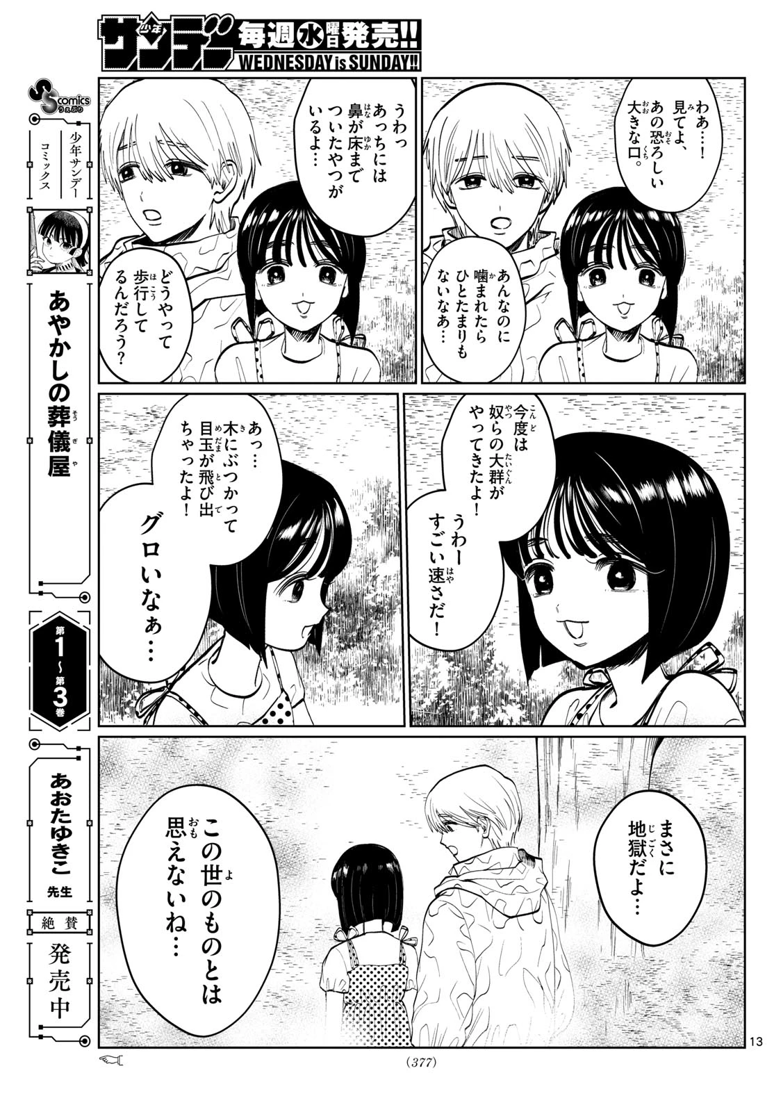 写らナイんです 第52話 - 13