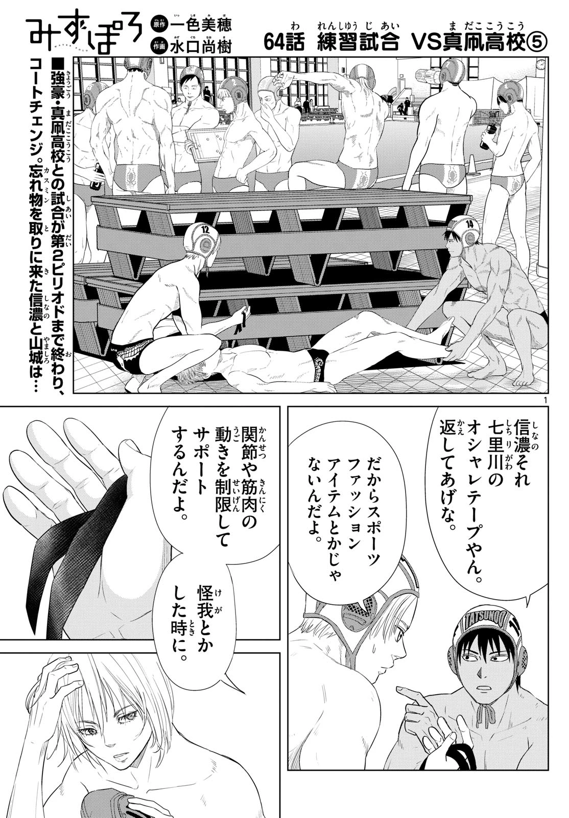 みずぽろ 第64話 - 1