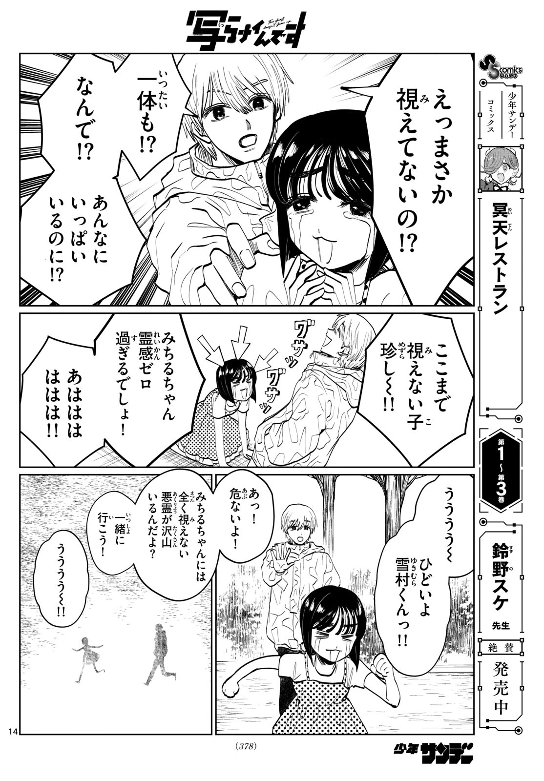 写らナイんです 第52話 - 14