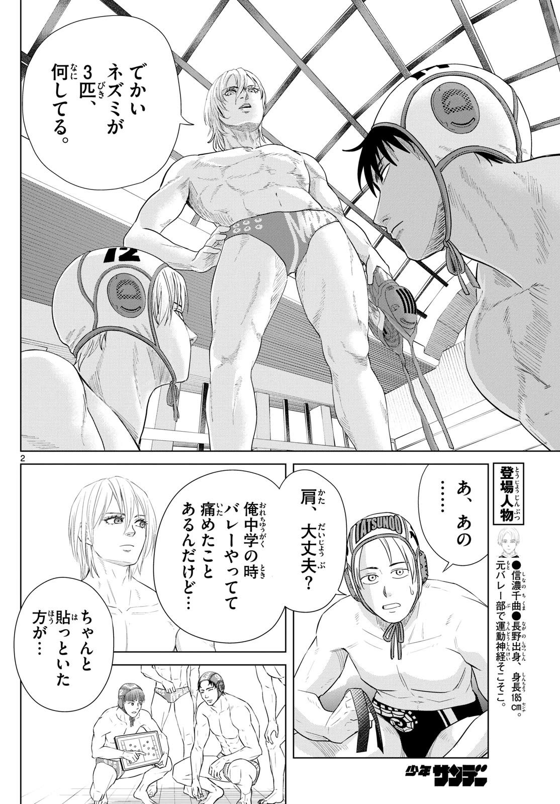 みずぽろ 第64話 - 2