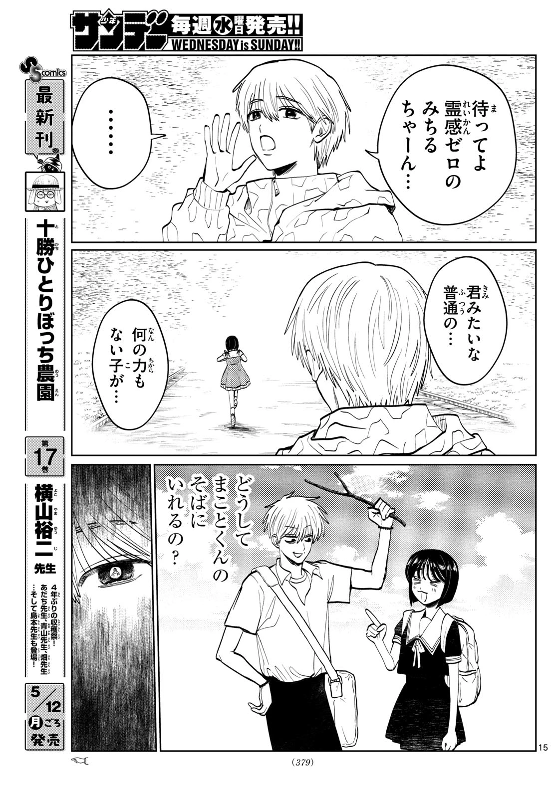 写らナイんです 第52話 - 15