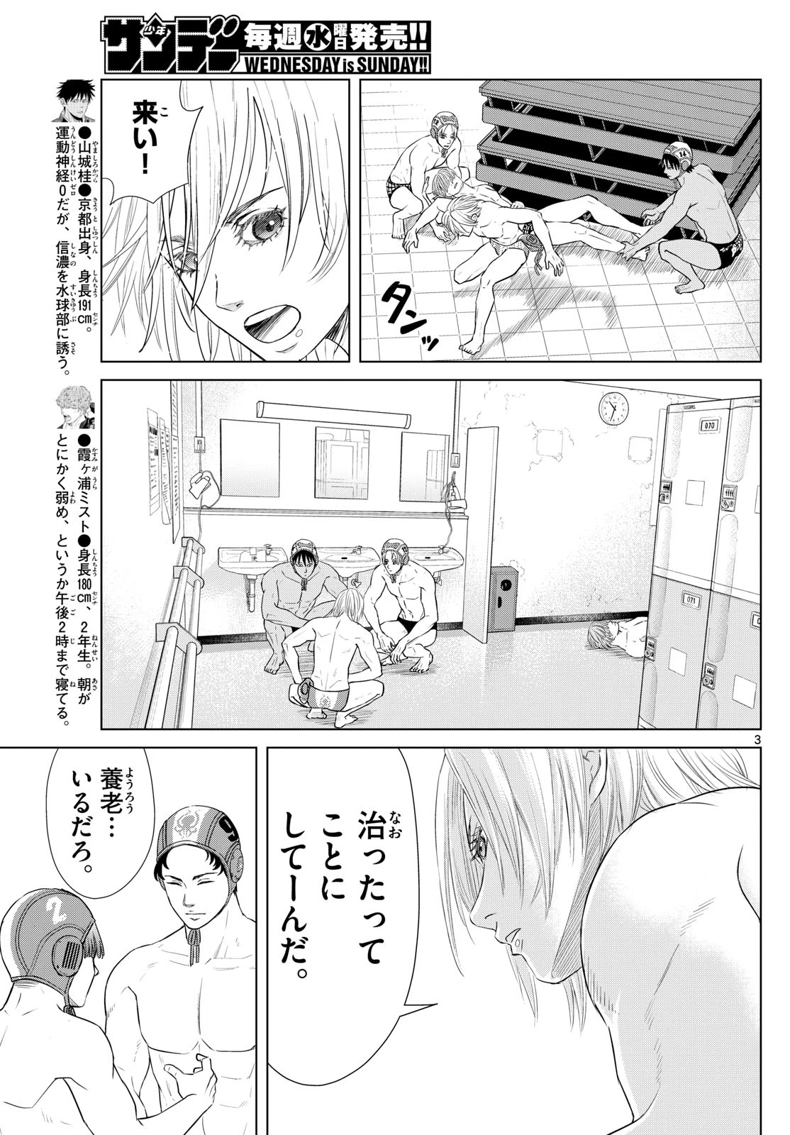 みずぽろ 第64話 - 3