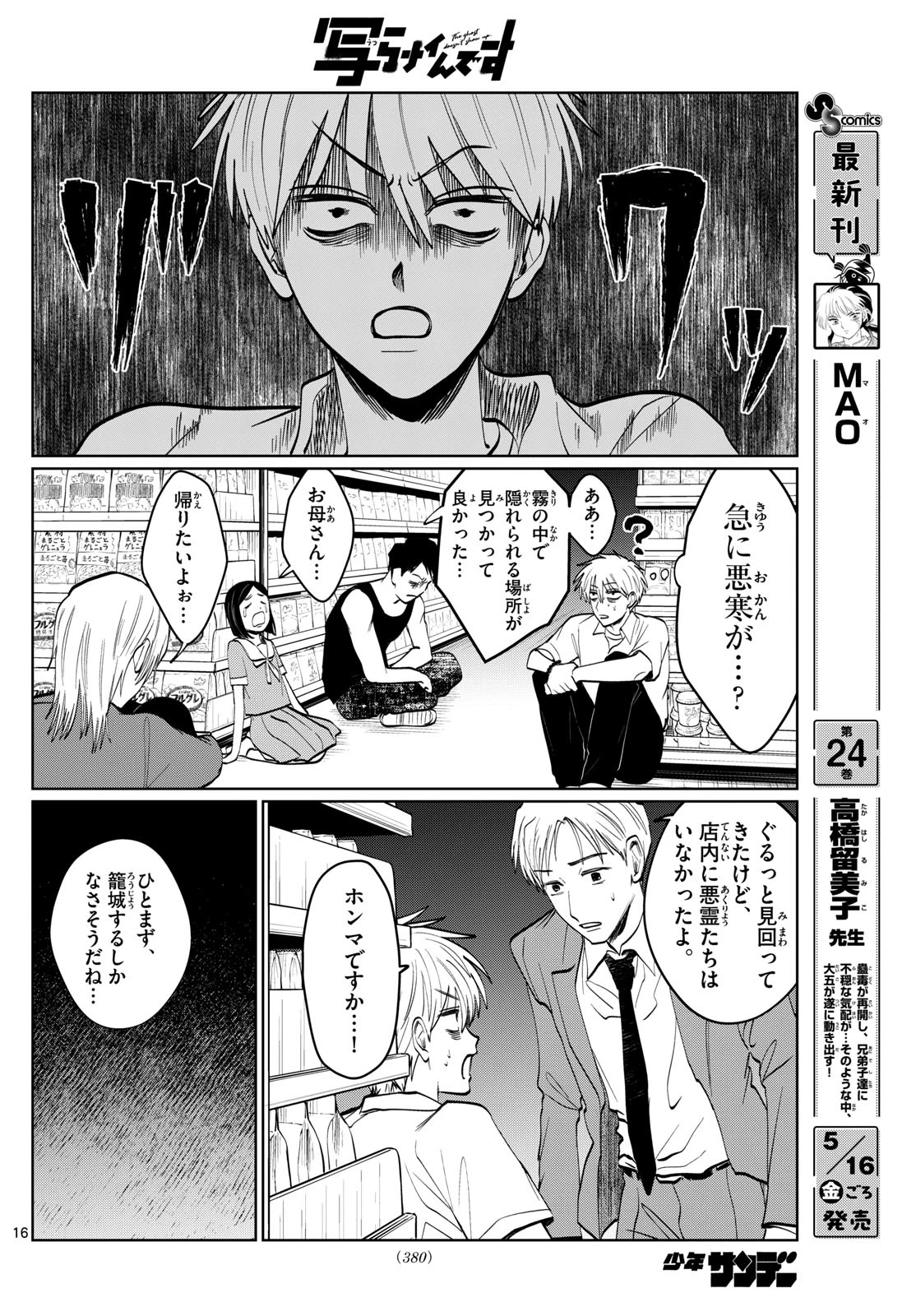 写らナイんです 第52話 - 16