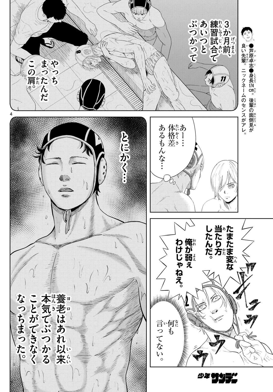 みずぽろ 第64話 - 4