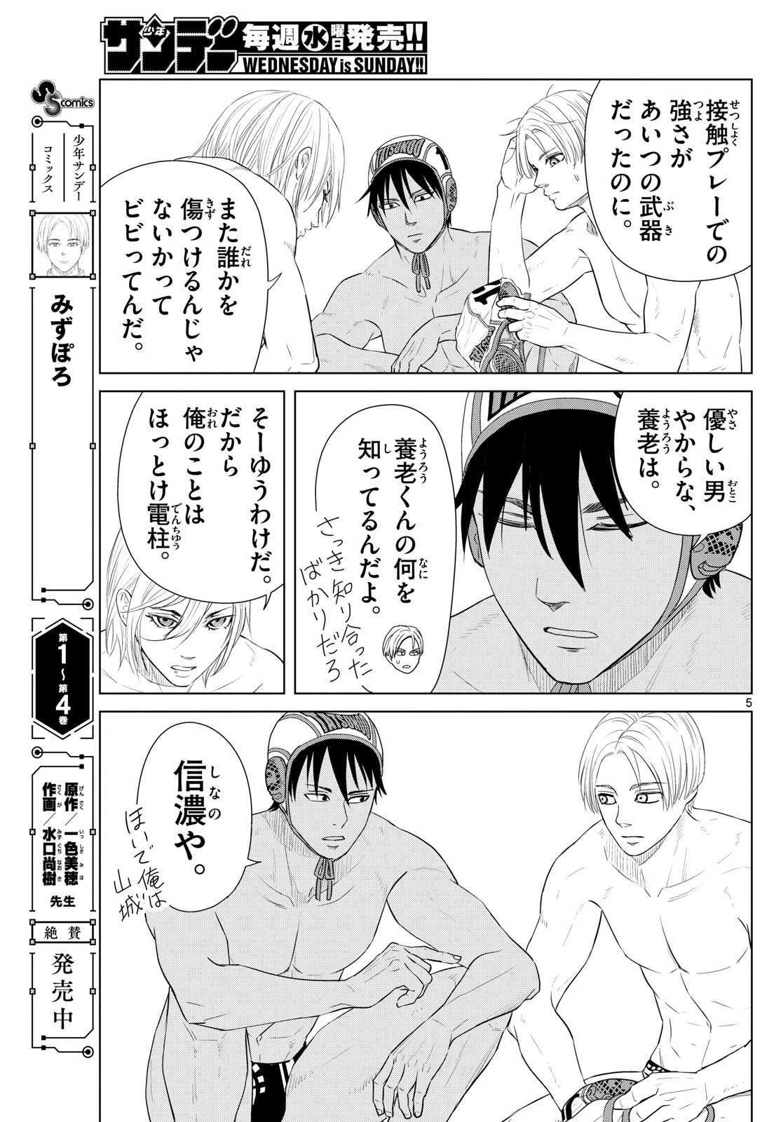 みずぽろ 第64話 - 5