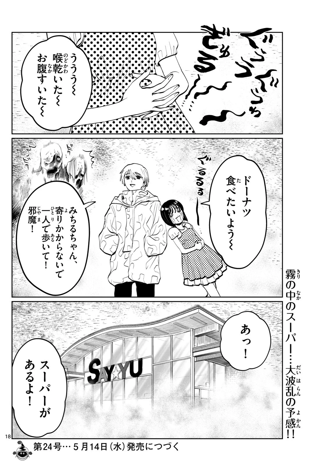 写らナイんです 第52話 - 18