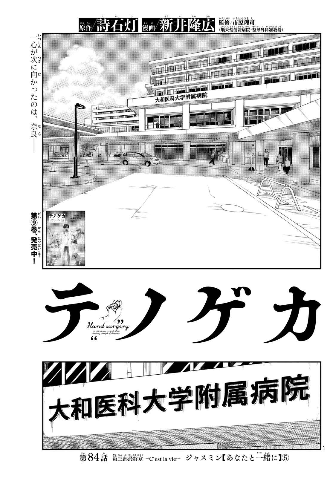 テノゲカ 第84話 - 1
