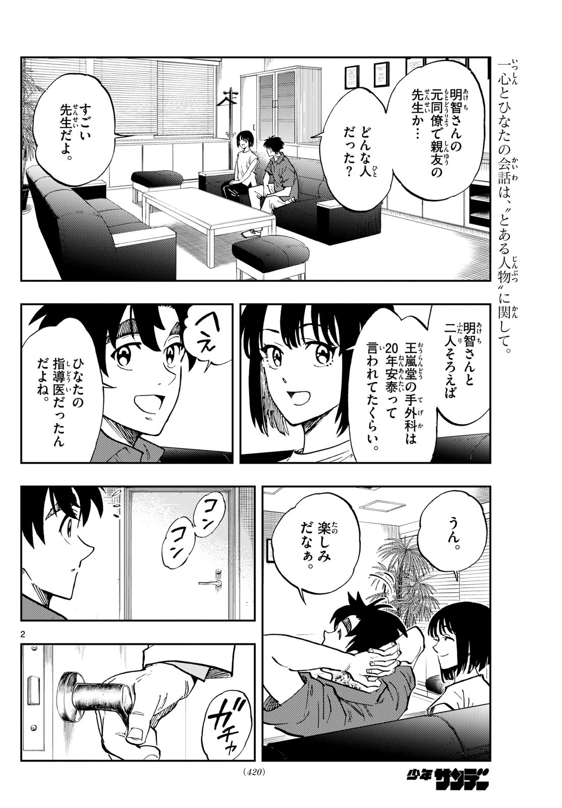 テノゲカ 第84話 - 2