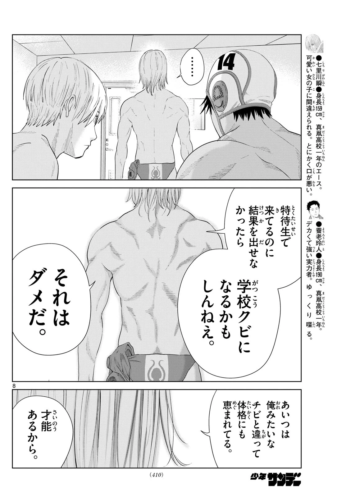 みずぽろ 第64話 - 8