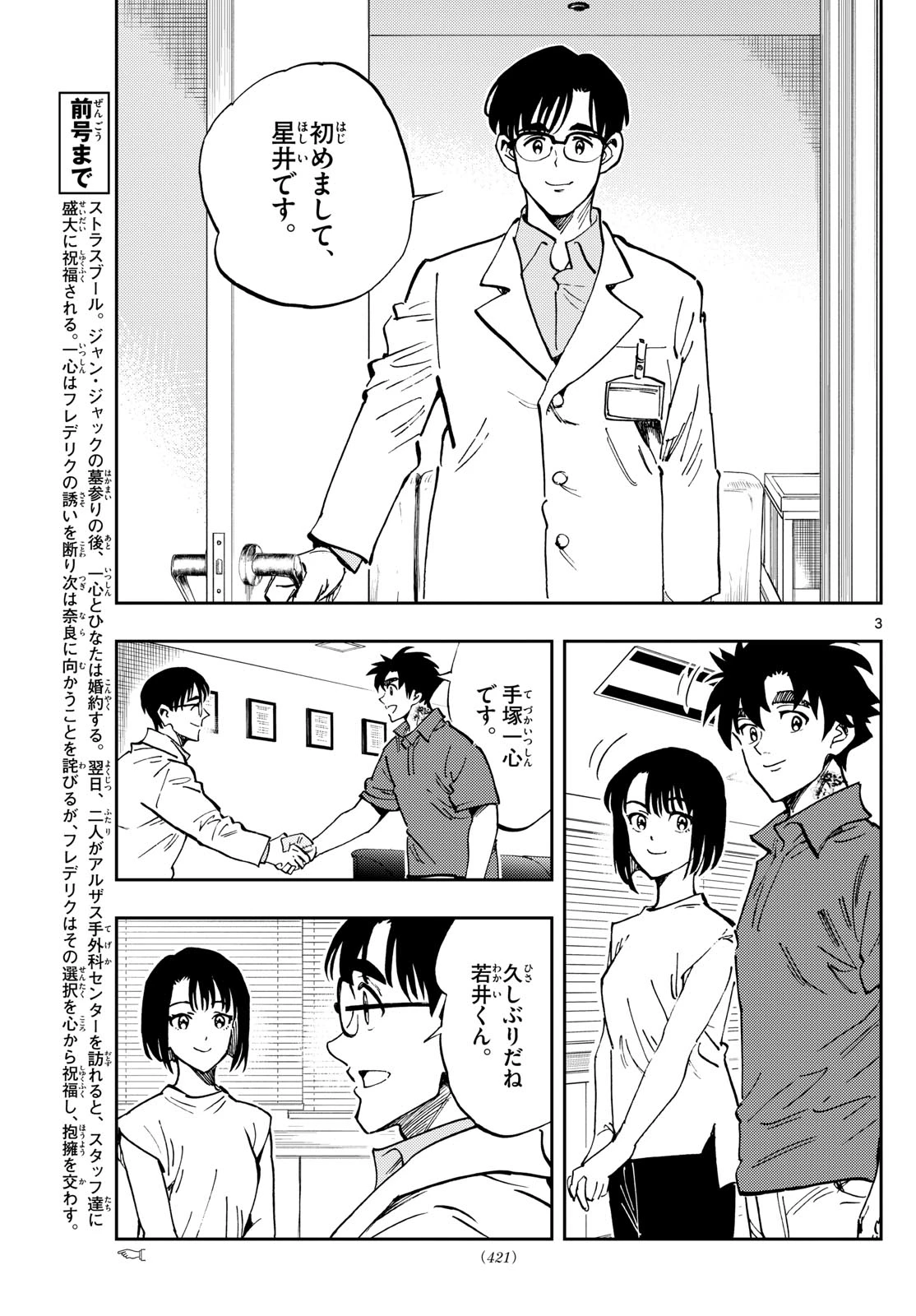 テノゲカ 第84話 - 3