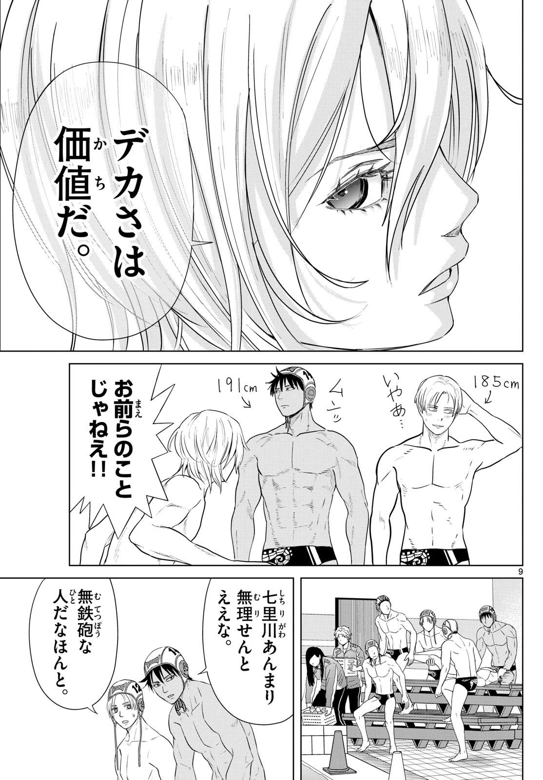 みずぽろ 第64話 - 9