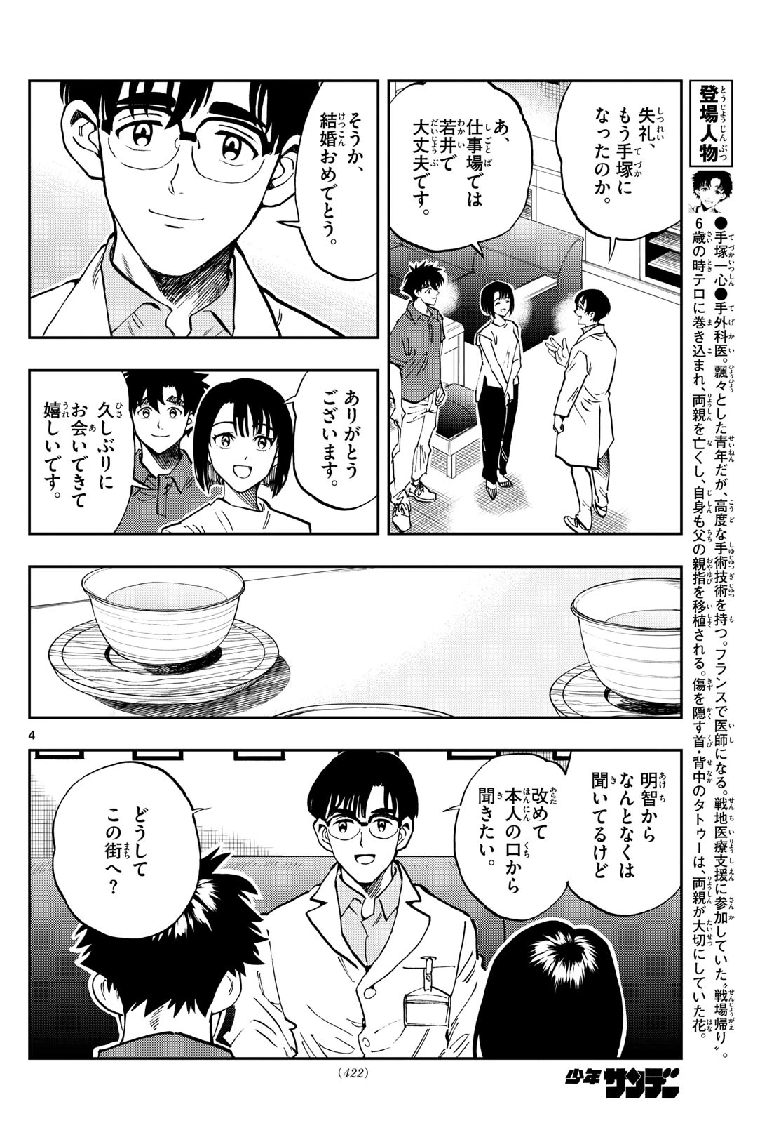 テノゲカ 第84話 - 4