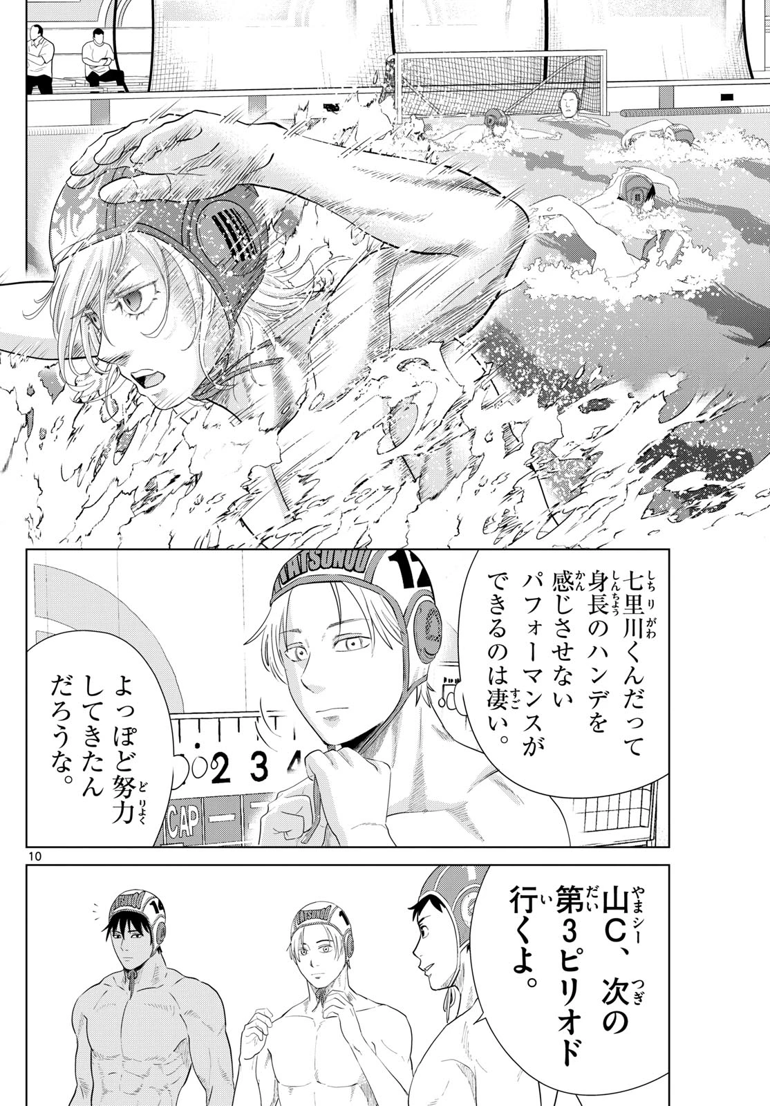 みずぽろ 第64話 - 10