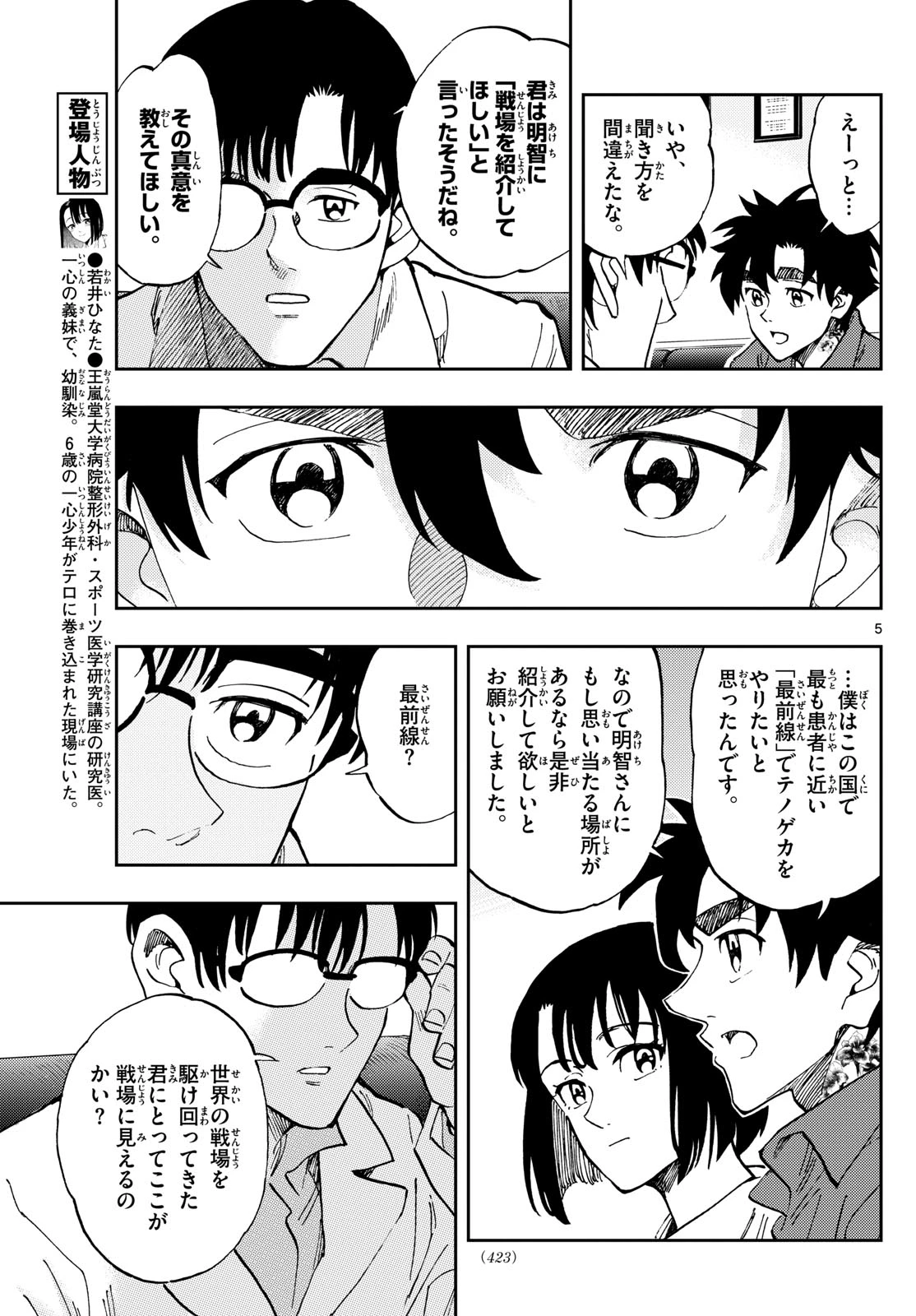 テノゲカ 第84話 - 5