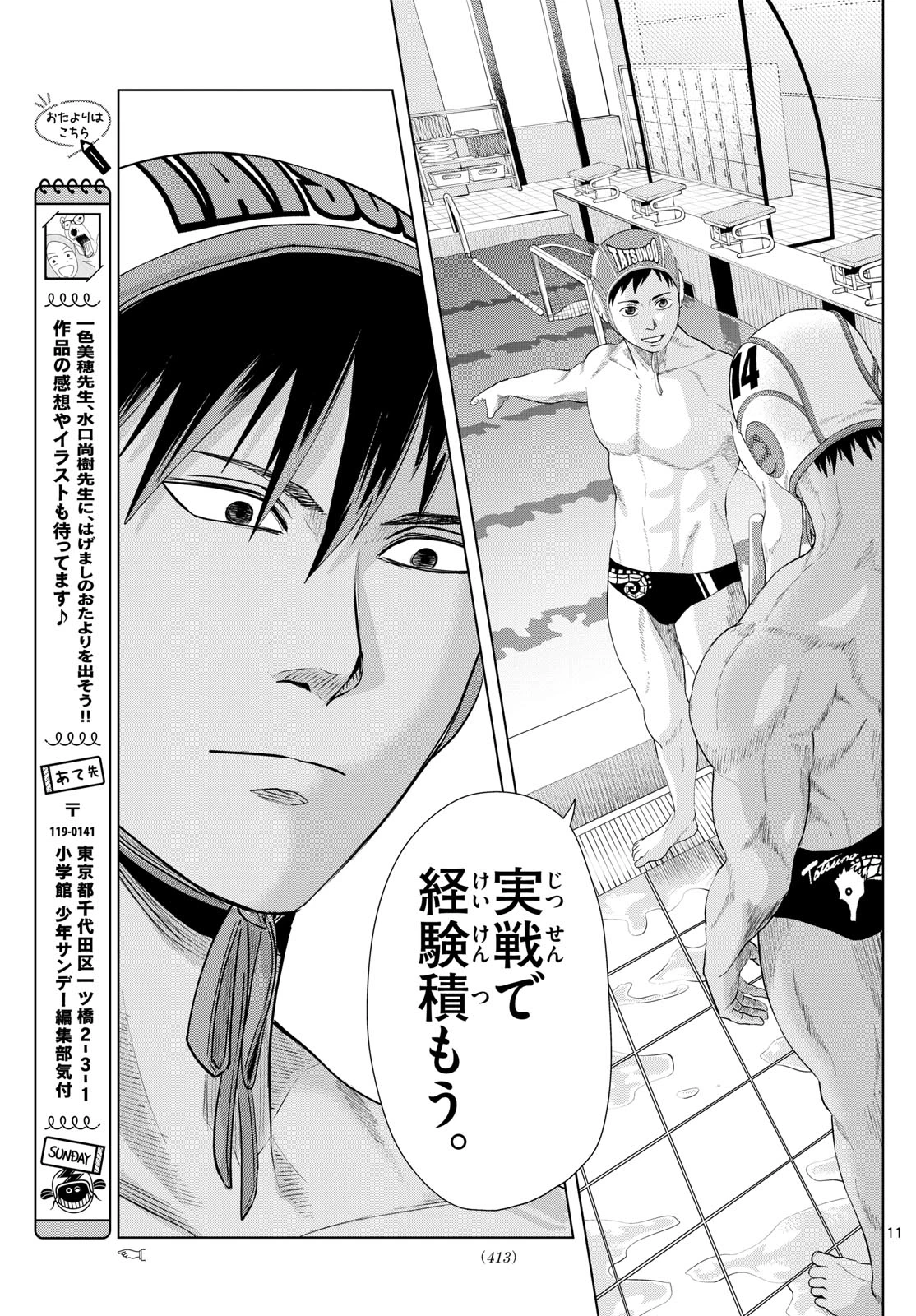 みずぽろ 第64話 - 11