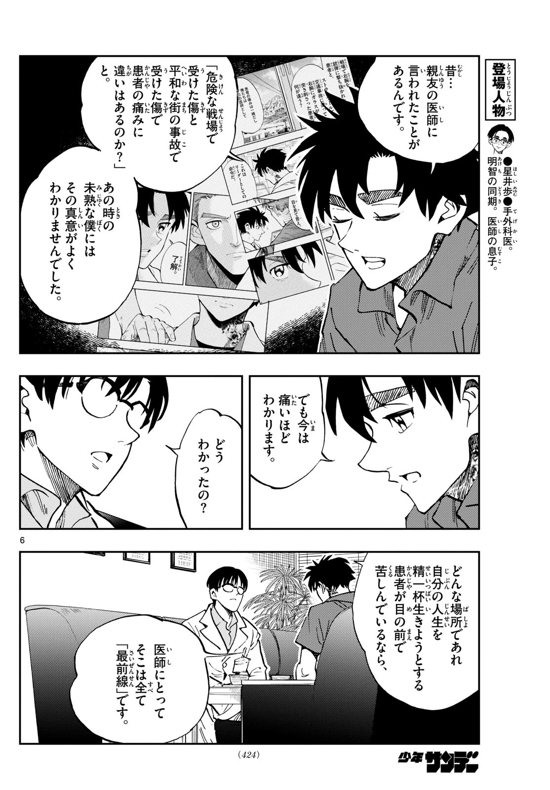 テノゲカ 第84話 - 6