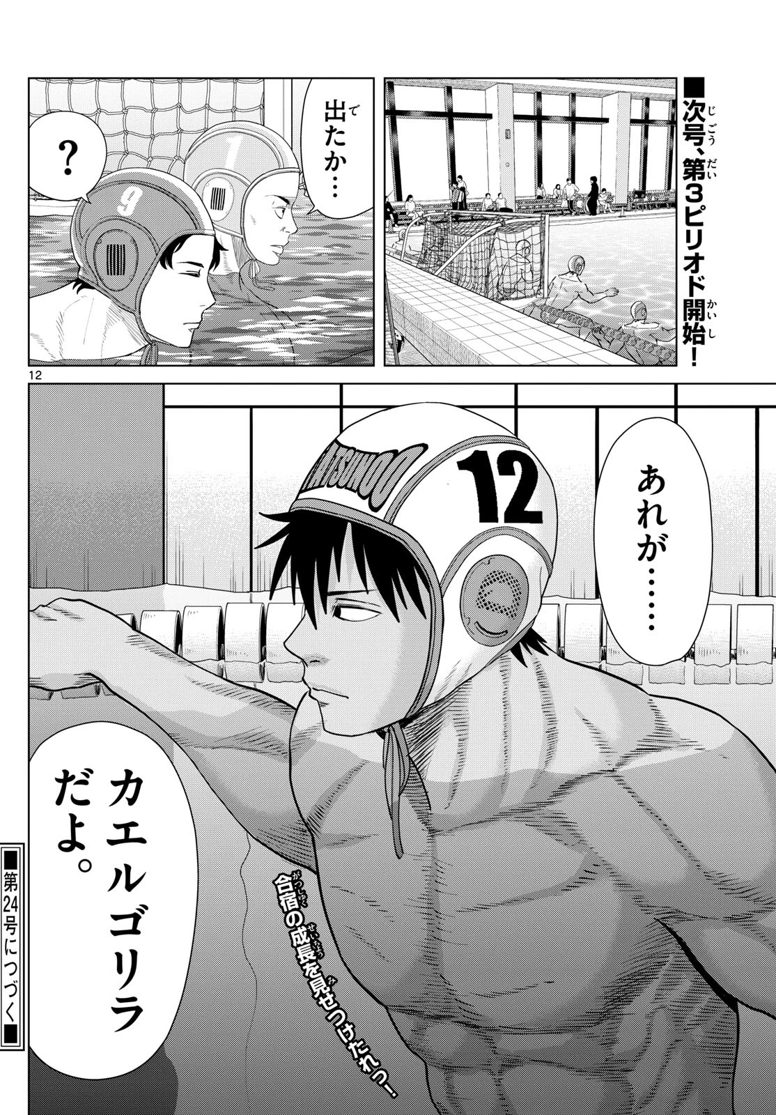 みずぽろ 第64話 - 12