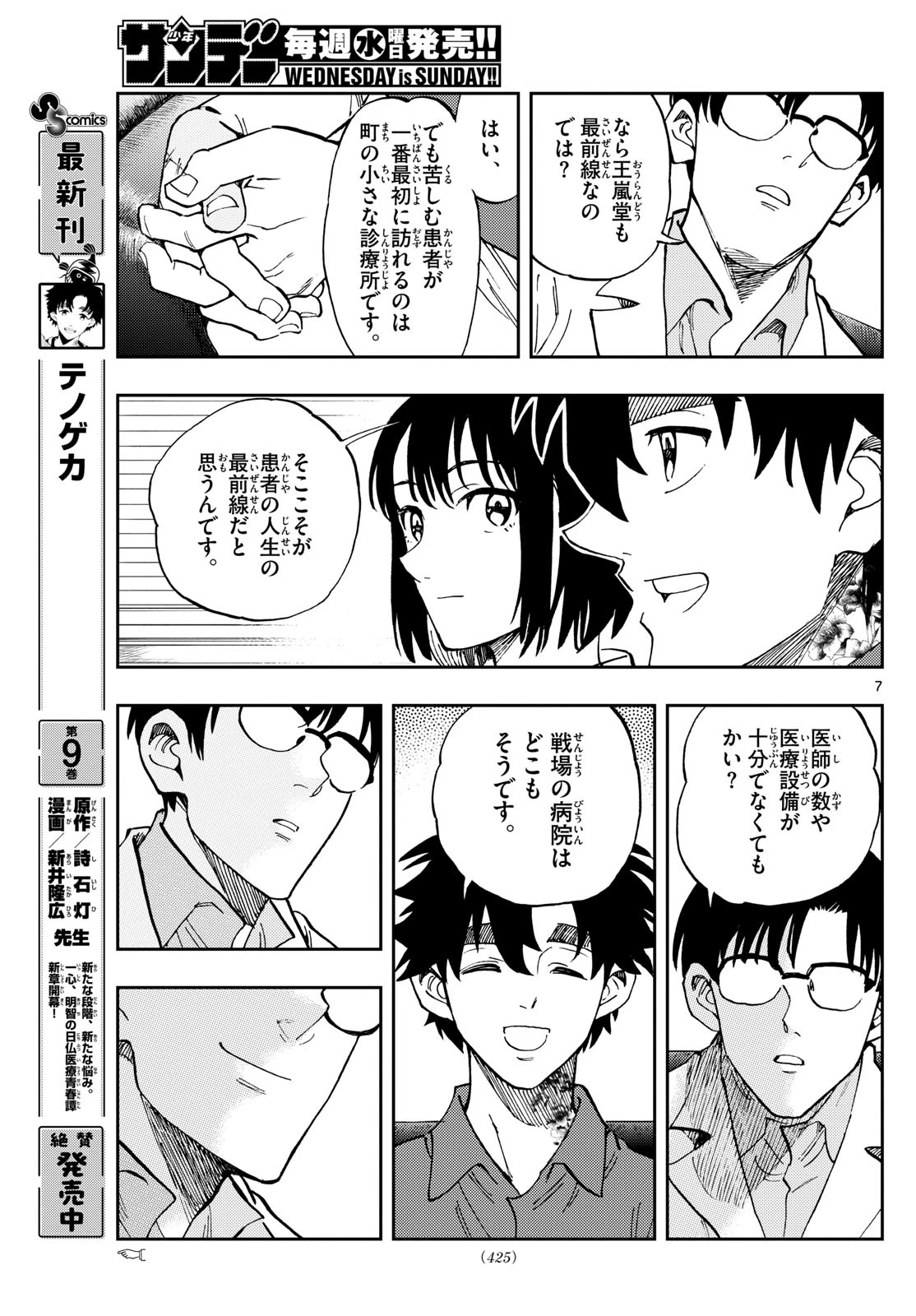 テノゲカ 第84話 - 7