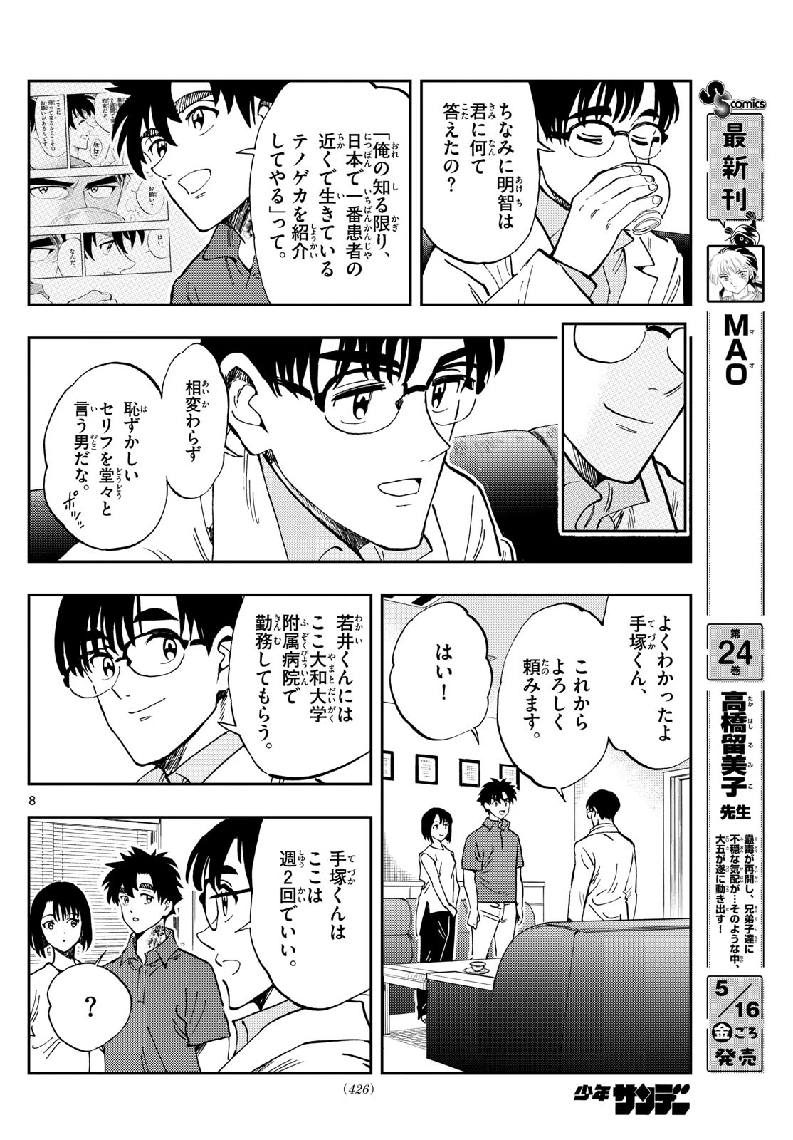 テノゲカ 第84話 - 8