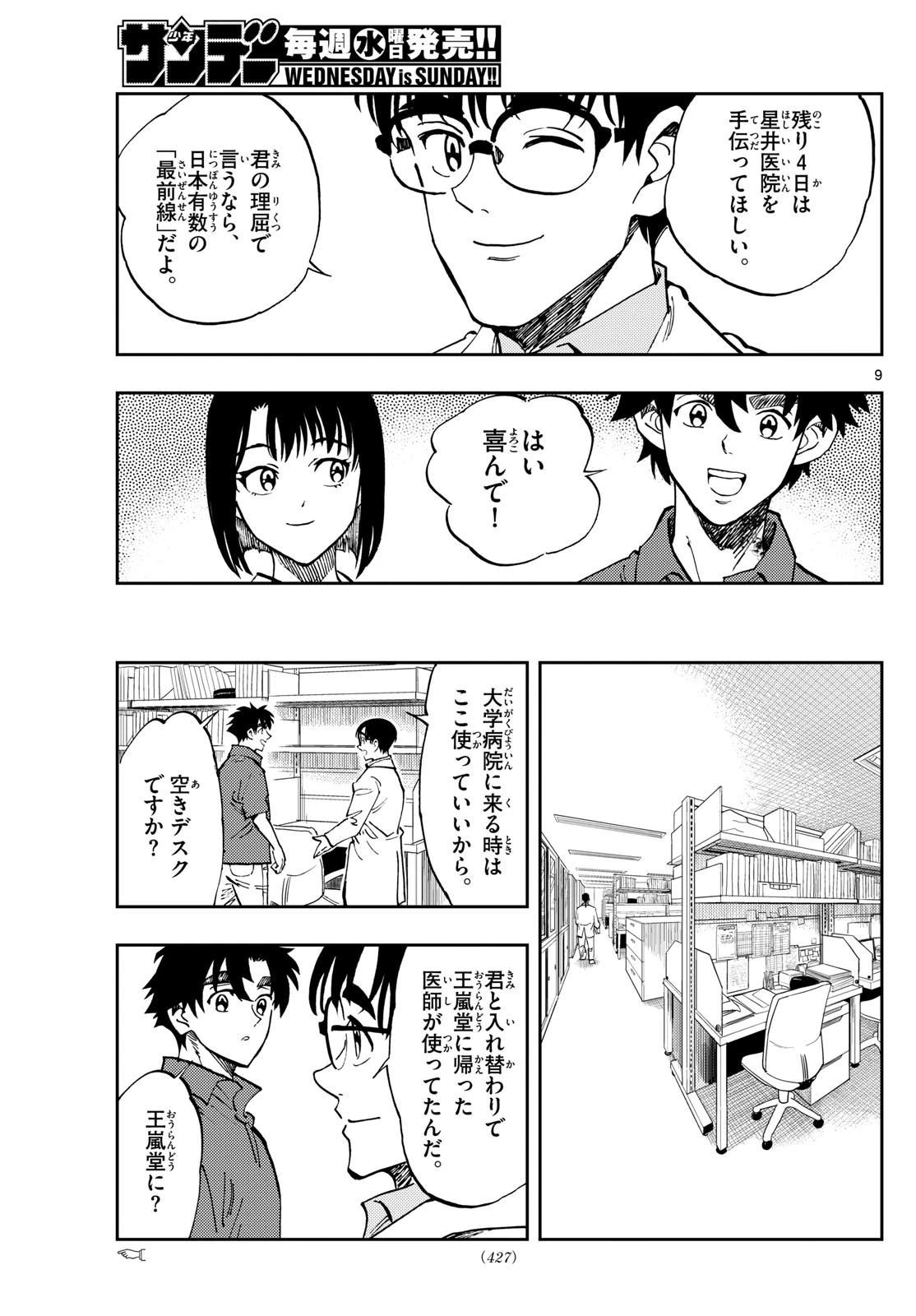 テノゲカ 第84話 - 9