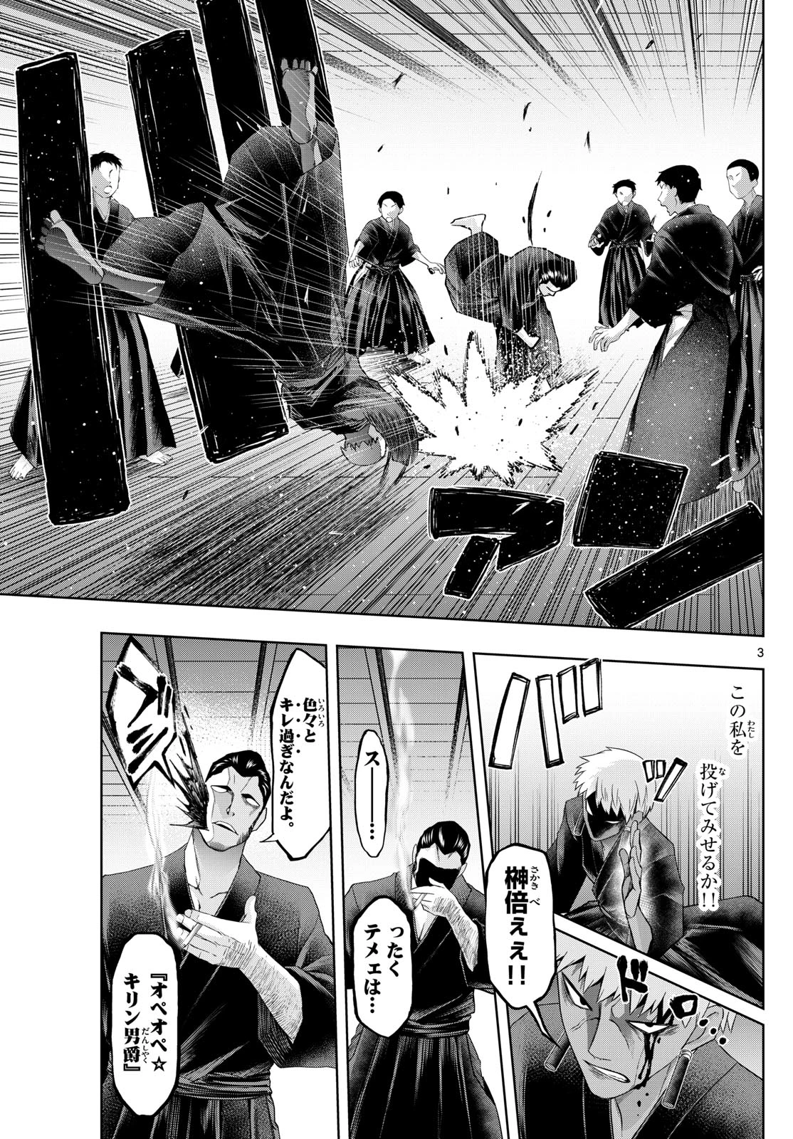 タタリ 第92話 - 3