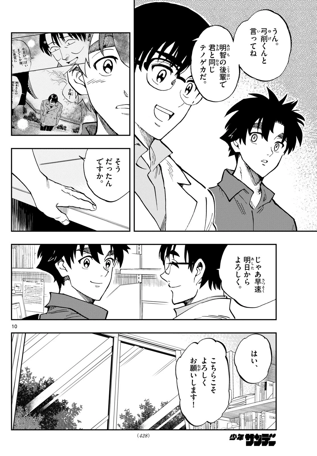 テノゲカ 第84話 - 10