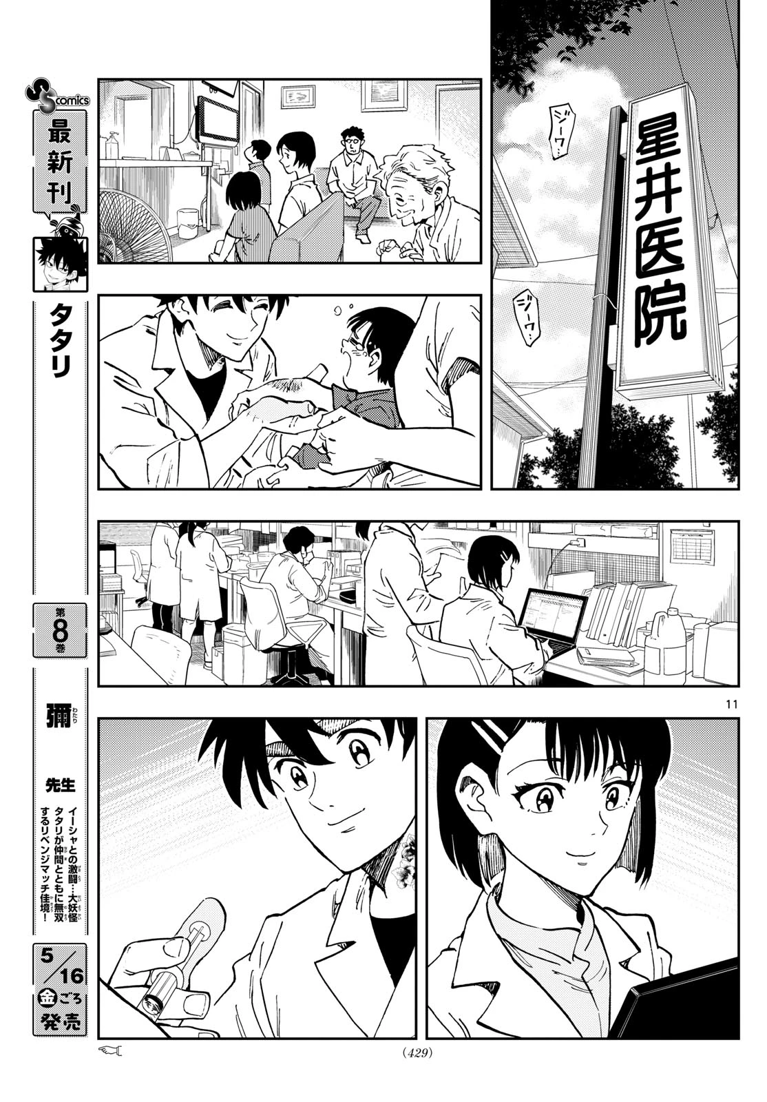テノゲカ 第84話 - 11