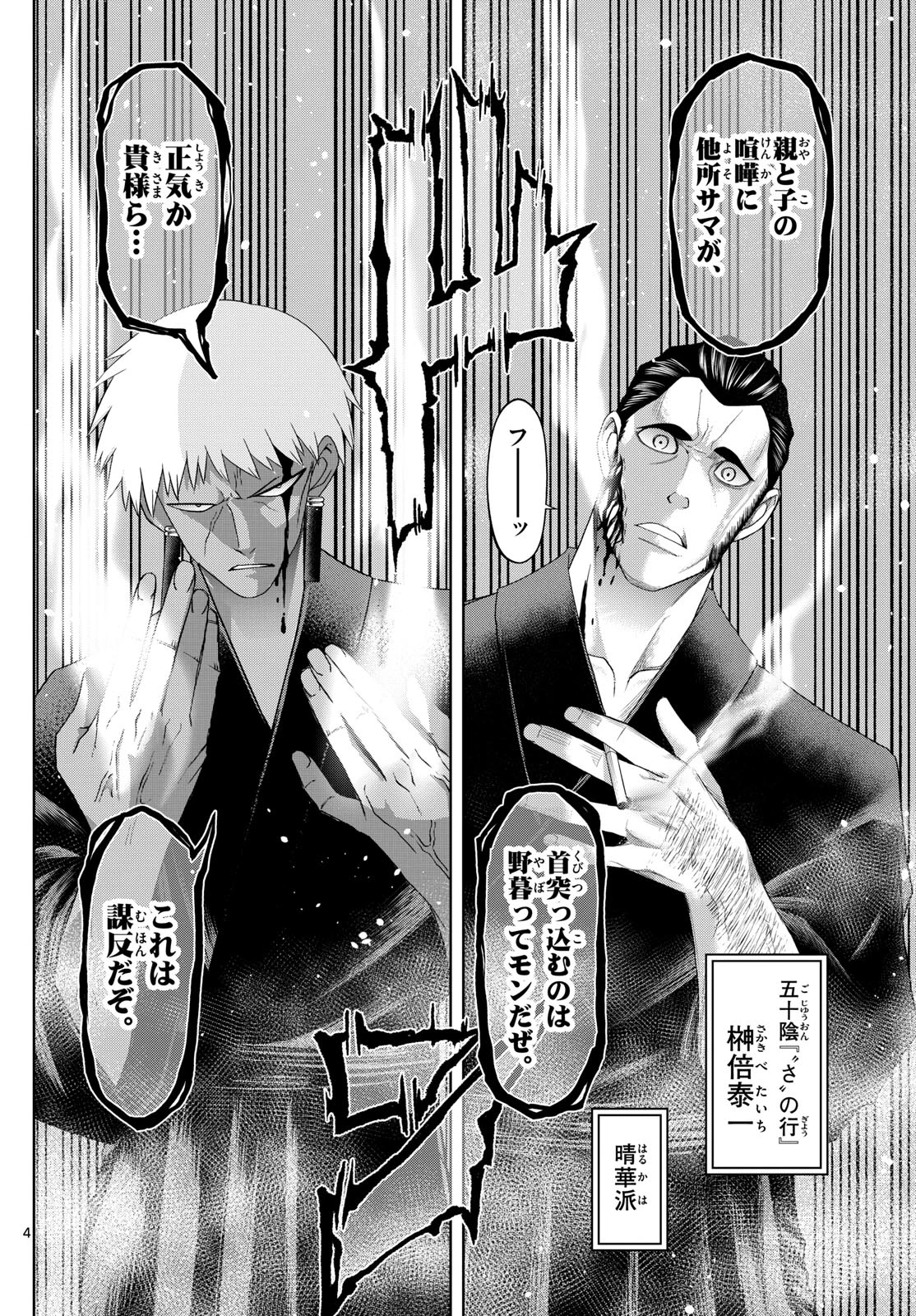 タタリ 第92話 - 4