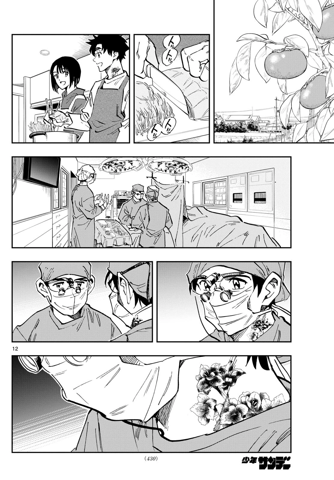 テノゲカ 第84話 - 12
